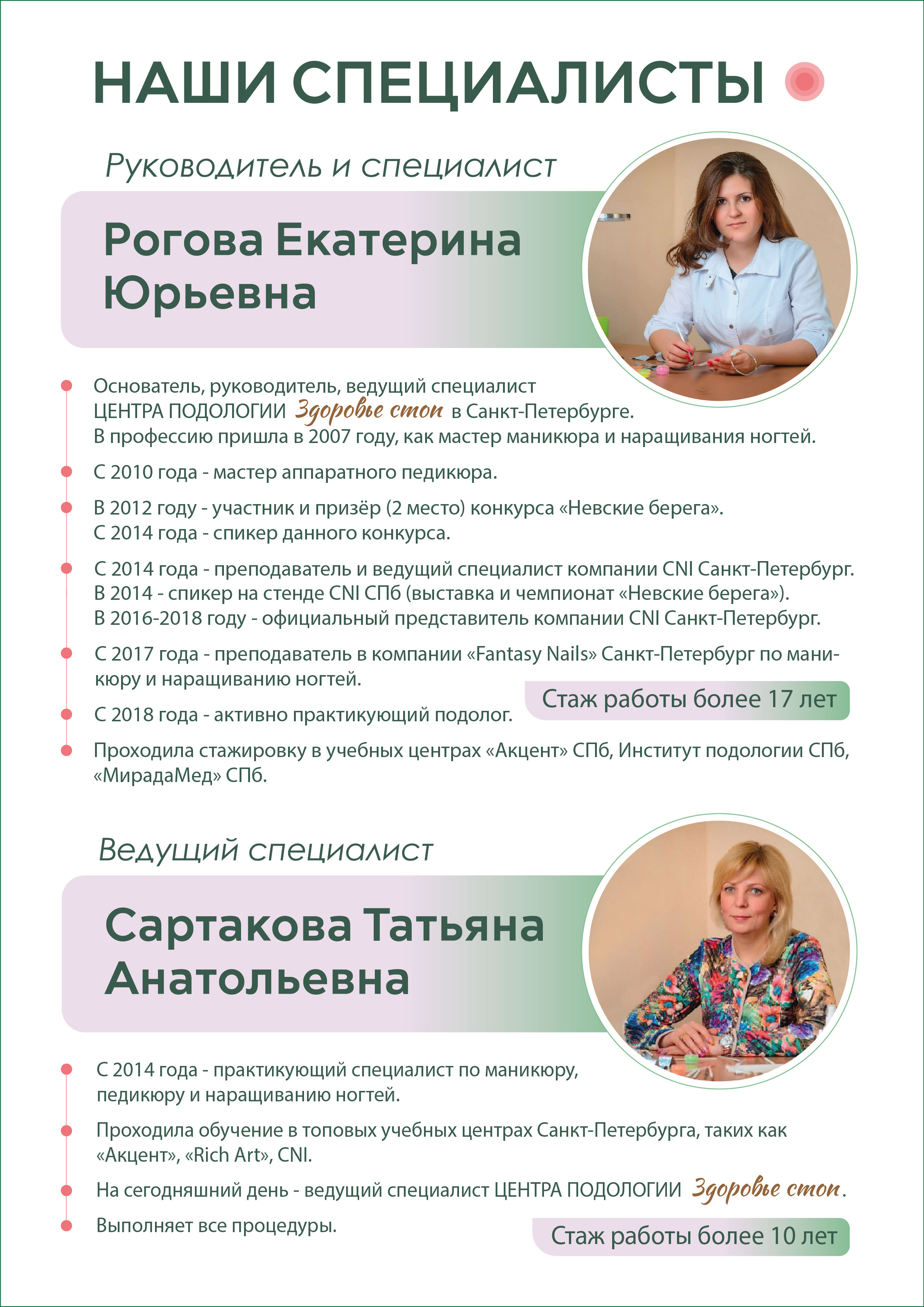 ФИРМЕННЫЙ СТИЛЬ для ЦЕНТРА ПОДОЛОГИИ в СПб — Изображение №18 — Брендинг на Dprofile