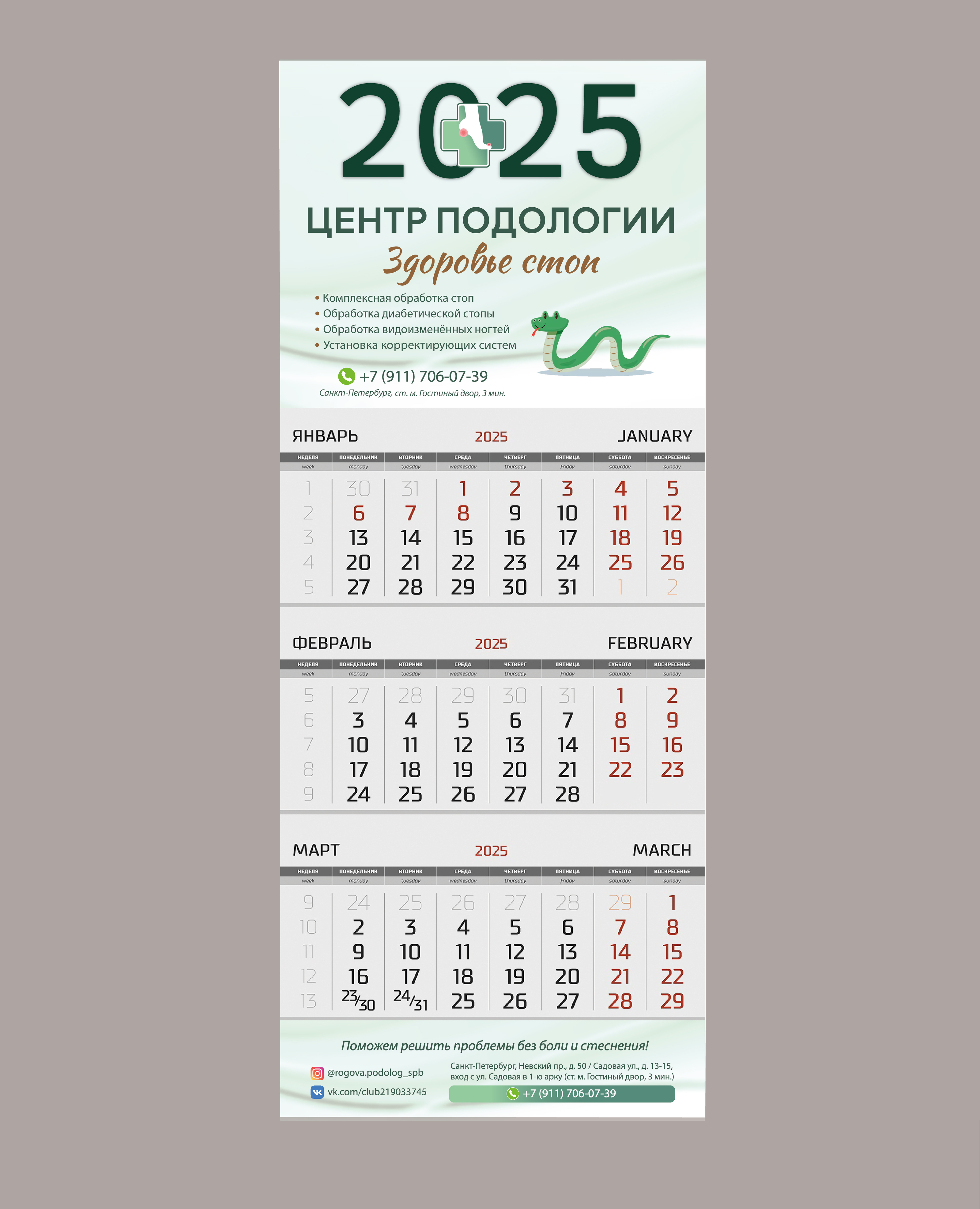 ФИРМЕННЫЙ СТИЛЬ для ЦЕНТРА ПОДОЛОГИИ в СПб — Изображение №33 — Брендинг на Dprofile