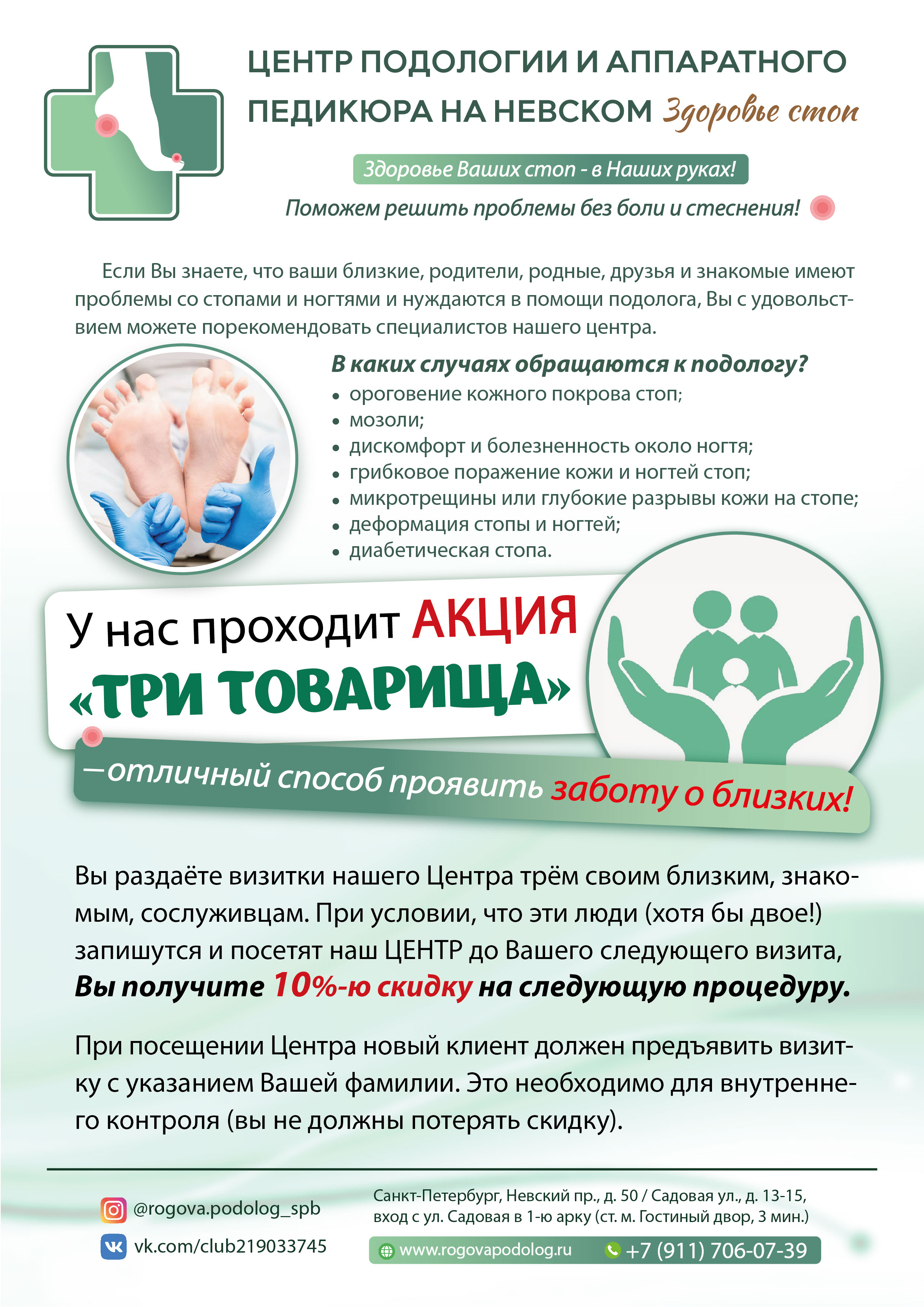 ФИРМЕННЫЙ СТИЛЬ для ЦЕНТРА ПОДОЛОГИИ в СПб — Изображение №35 — Брендинг на Dprofile