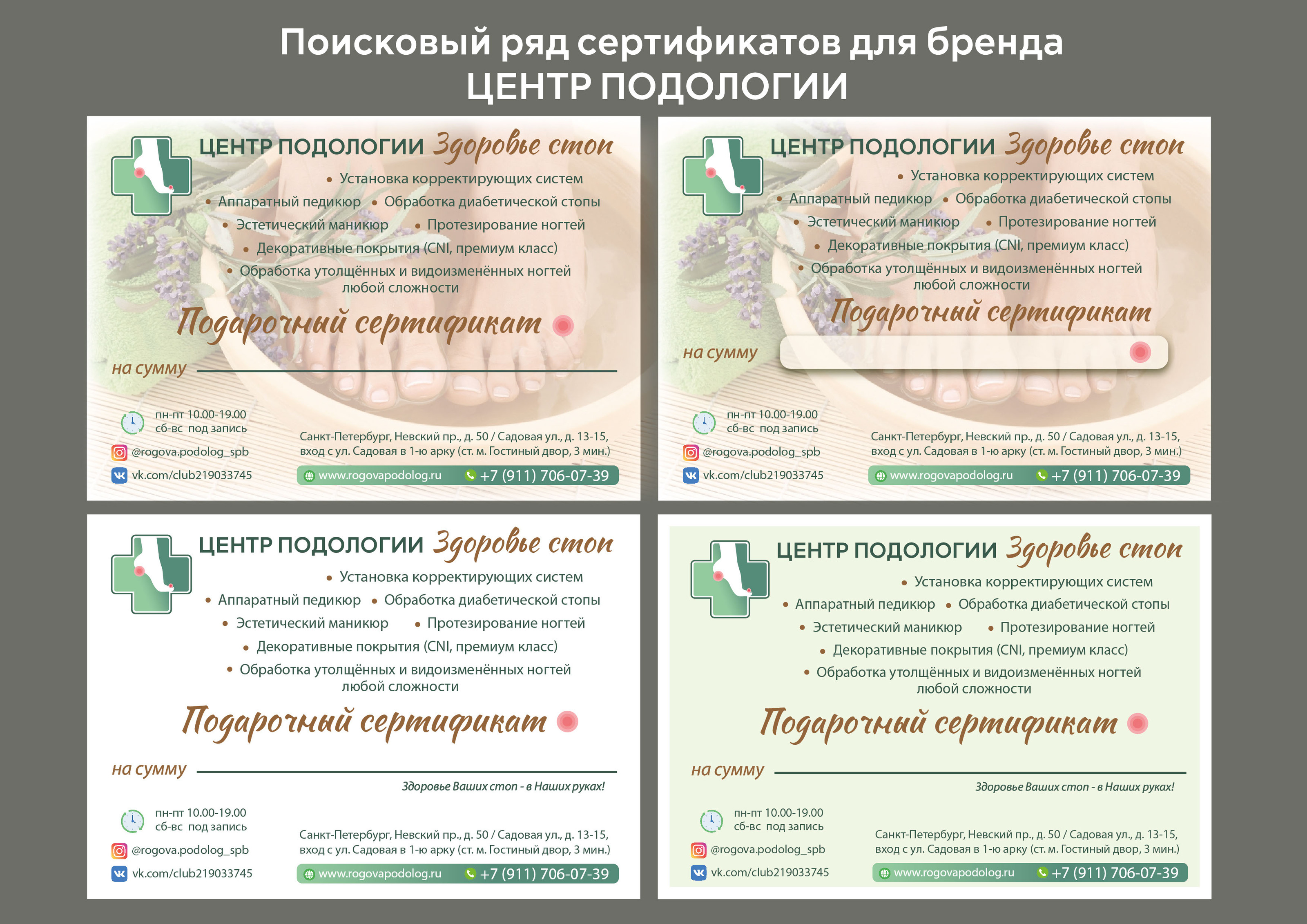 ФИРМЕННЫЙ СТИЛЬ для ЦЕНТРА ПОДОЛОГИИ в СПб — Изображение №7 — Брендинг на Dprofile