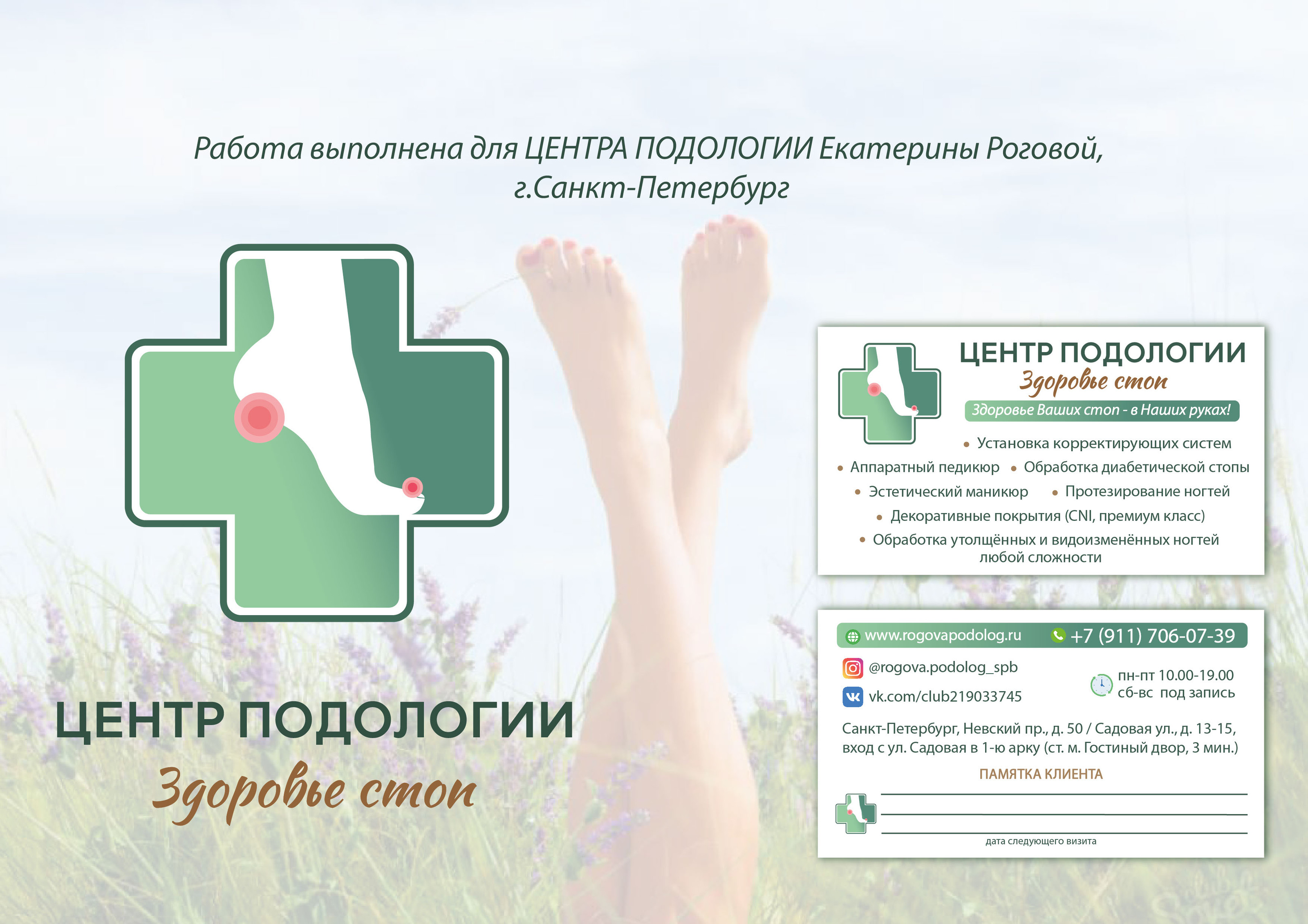 ФИРМЕННЫЙ СТИЛЬ для ЦЕНТРА ПОДОЛОГИИ в СПб — Изображение №1 — Брендинг на Dprofile