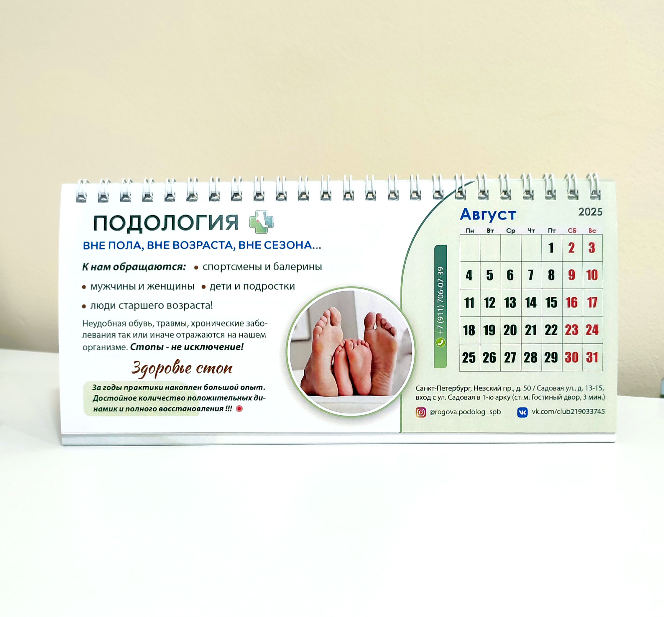 ФИРМЕННЫЙ СТИЛЬ для ЦЕНТРА ПОДОЛОГИИ в СПб — Изображение №31 — Брендинг на Dprofile