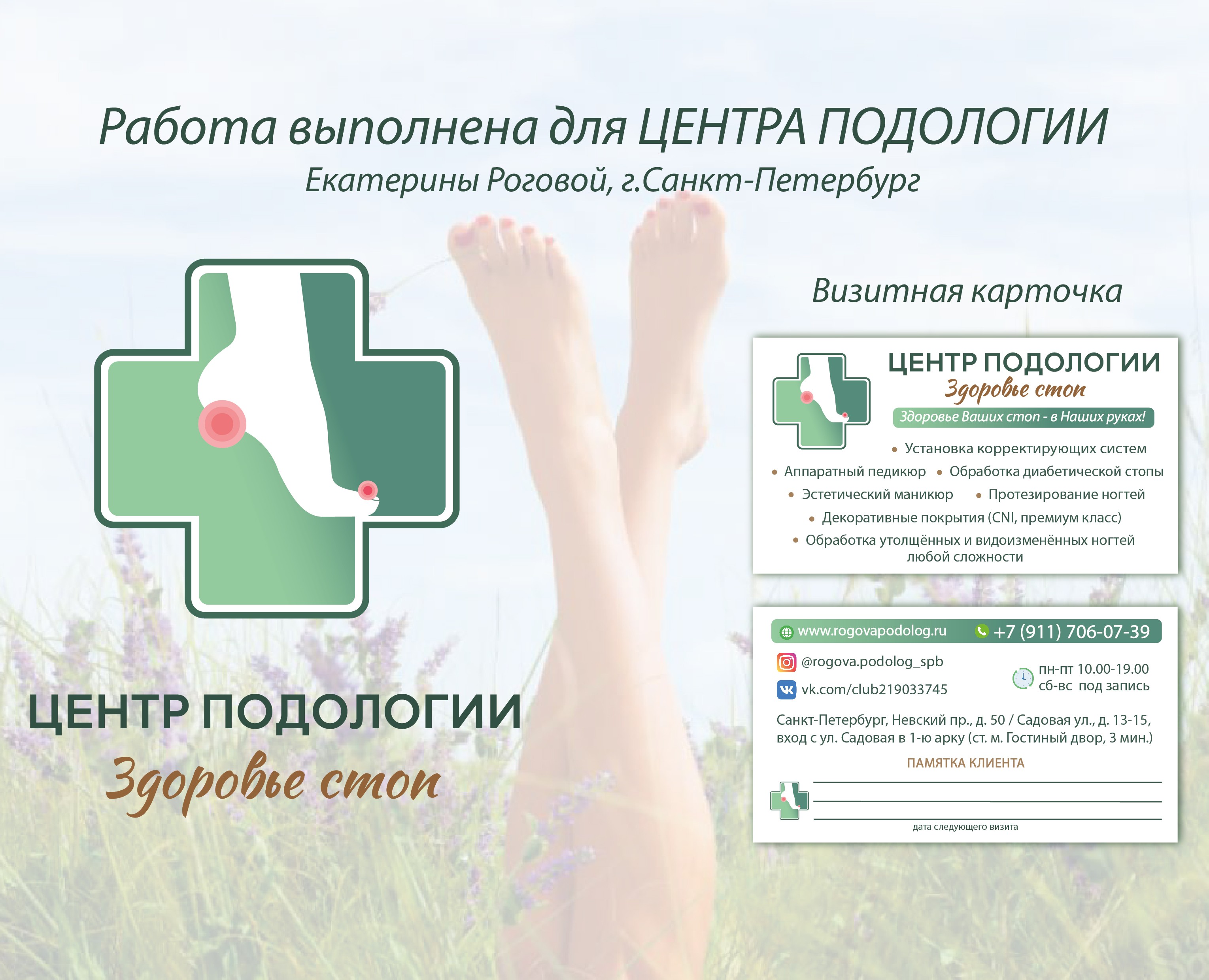 ФИРМЕННЫЙ СТИЛЬ для ЦЕНТРА ПОДОЛОГИИ в СПб — Брендинг на Dprofile