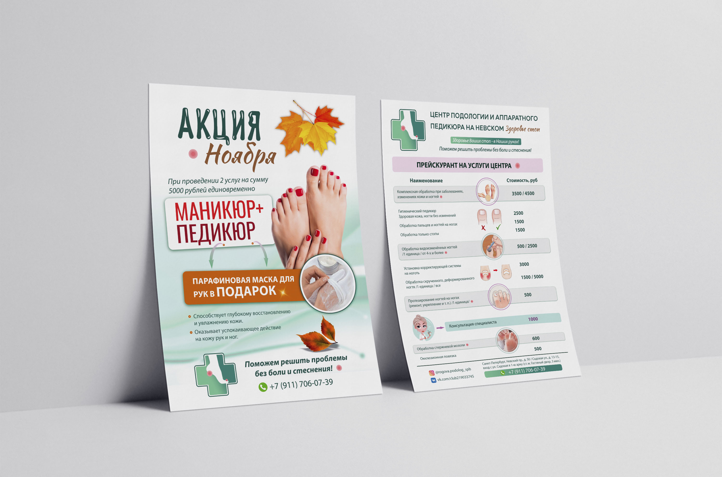 ФИРМЕННЫЙ СТИЛЬ для ЦЕНТРА ПОДОЛОГИИ в СПб — Изображение №22 — Брендинг на Dprofile