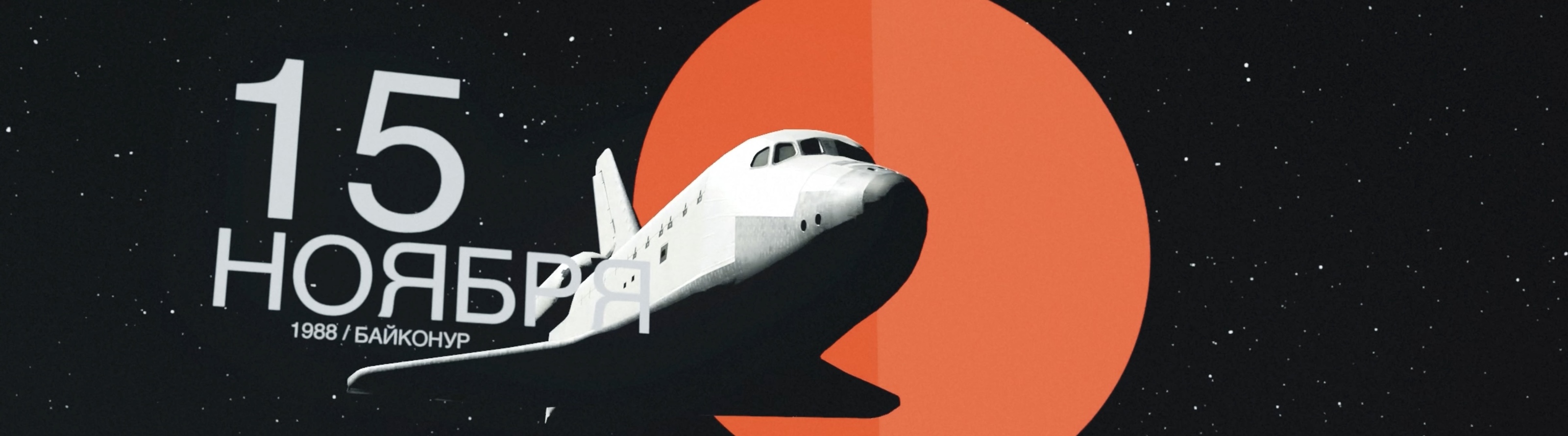 Buran History, Motion Animation — Изображение №3 — 3D, Анимация на Dprofile