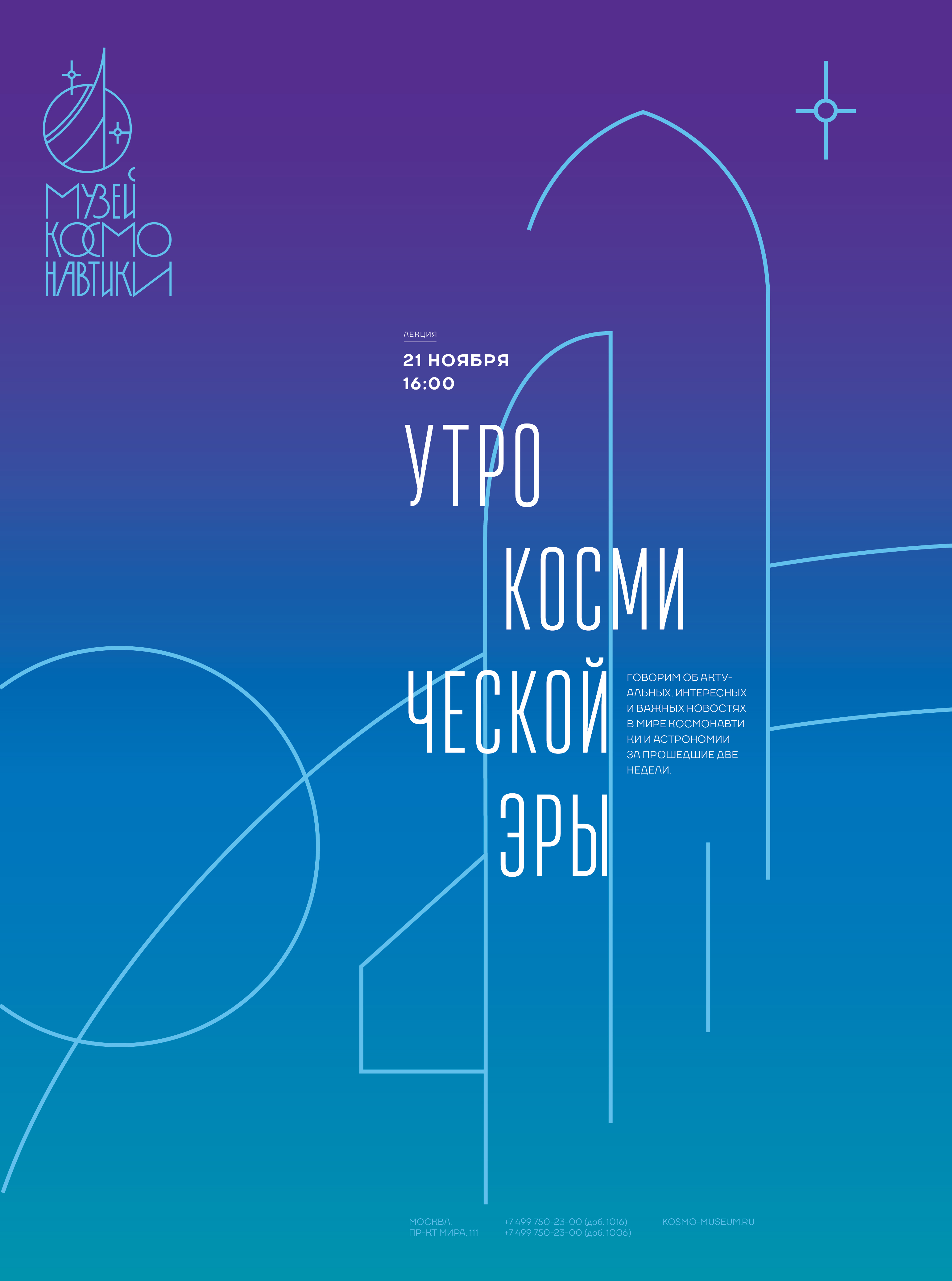 Музей космонавтики — Изображение №10 — Брендинг, Графика на Dprofile