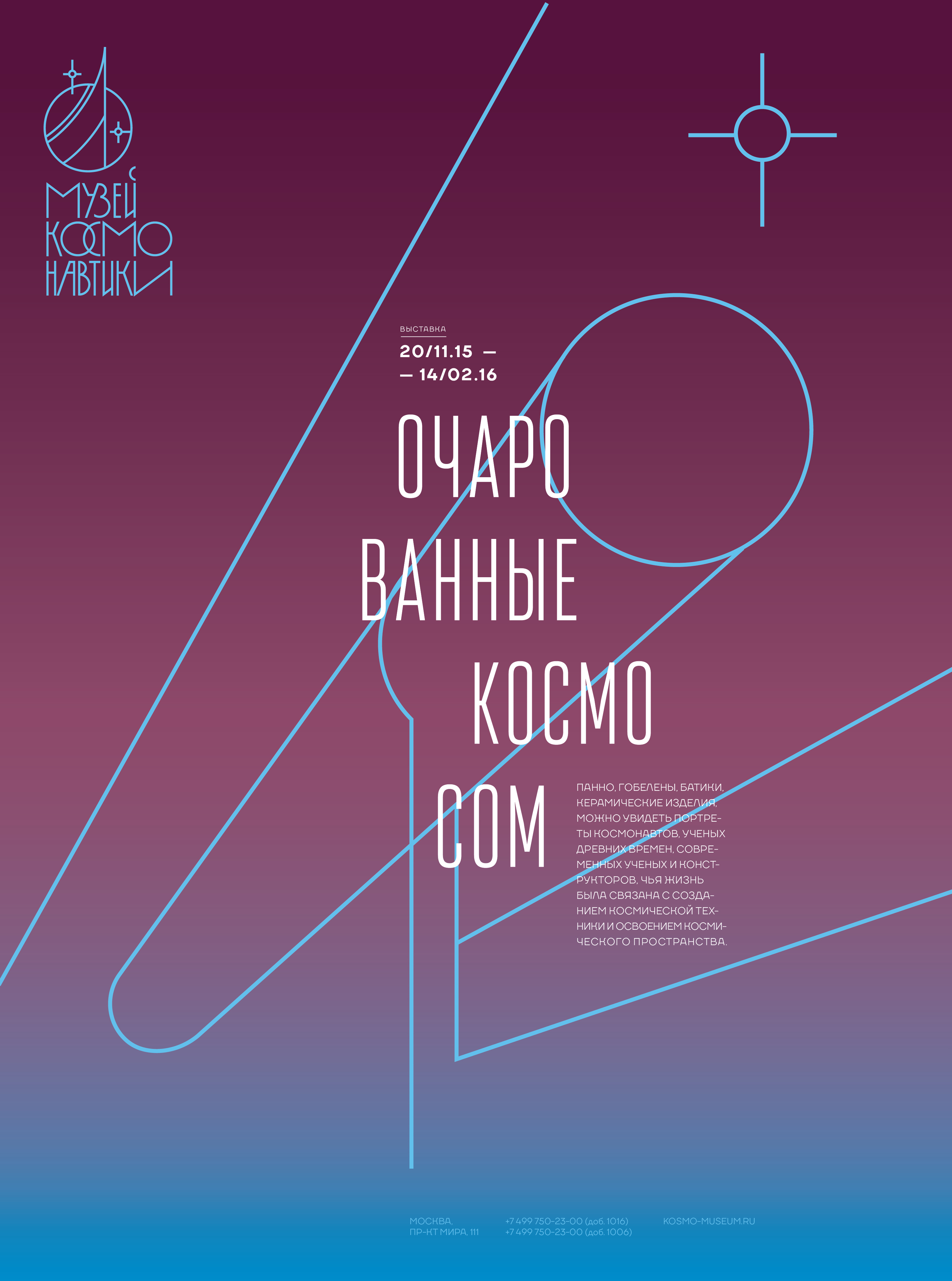 Музей космонавтики — Изображение №11 — Брендинг, Графика на Dprofile