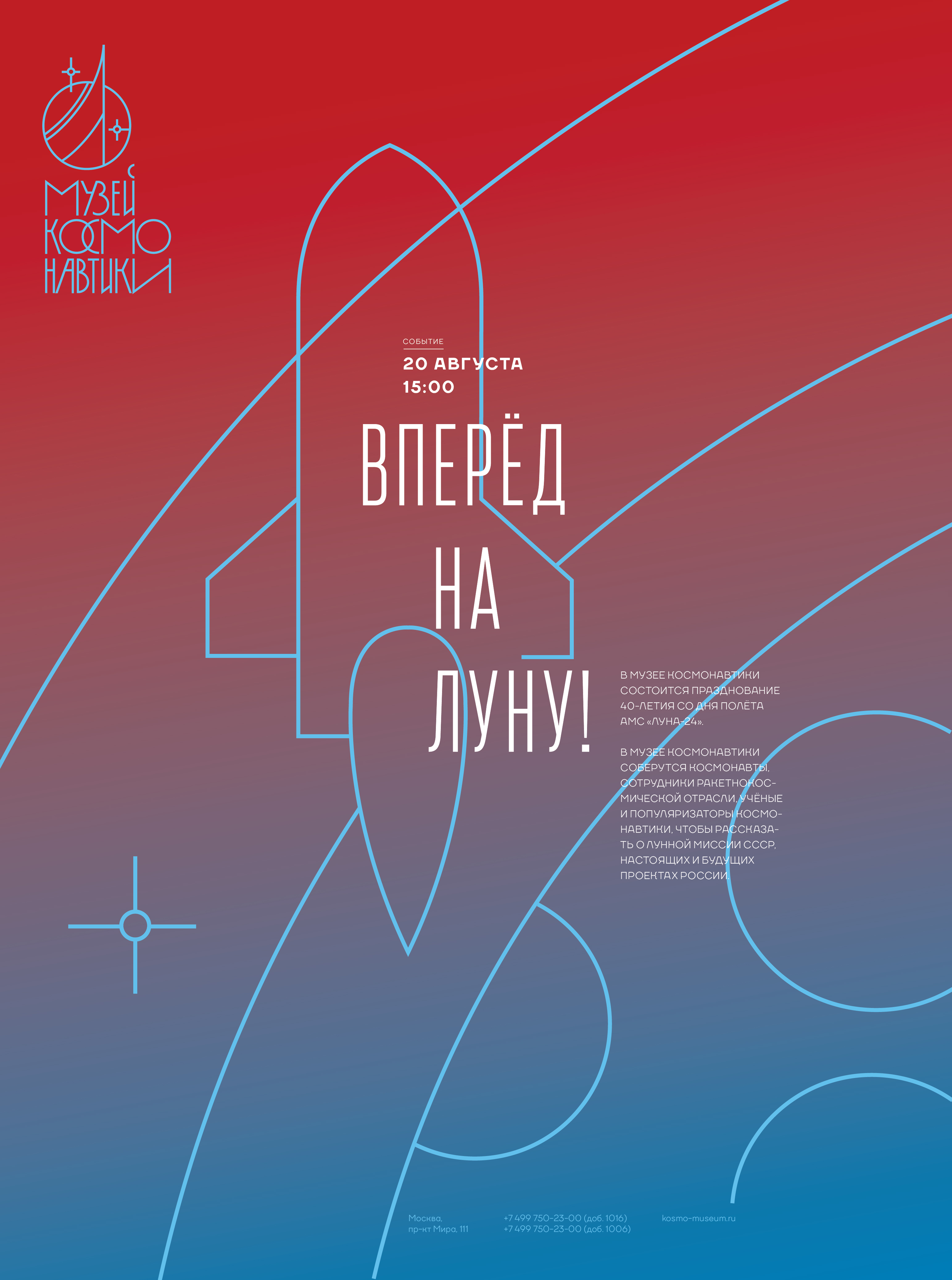 Музей космонавтики — Изображение №12 — Брендинг, Графика на Dprofile