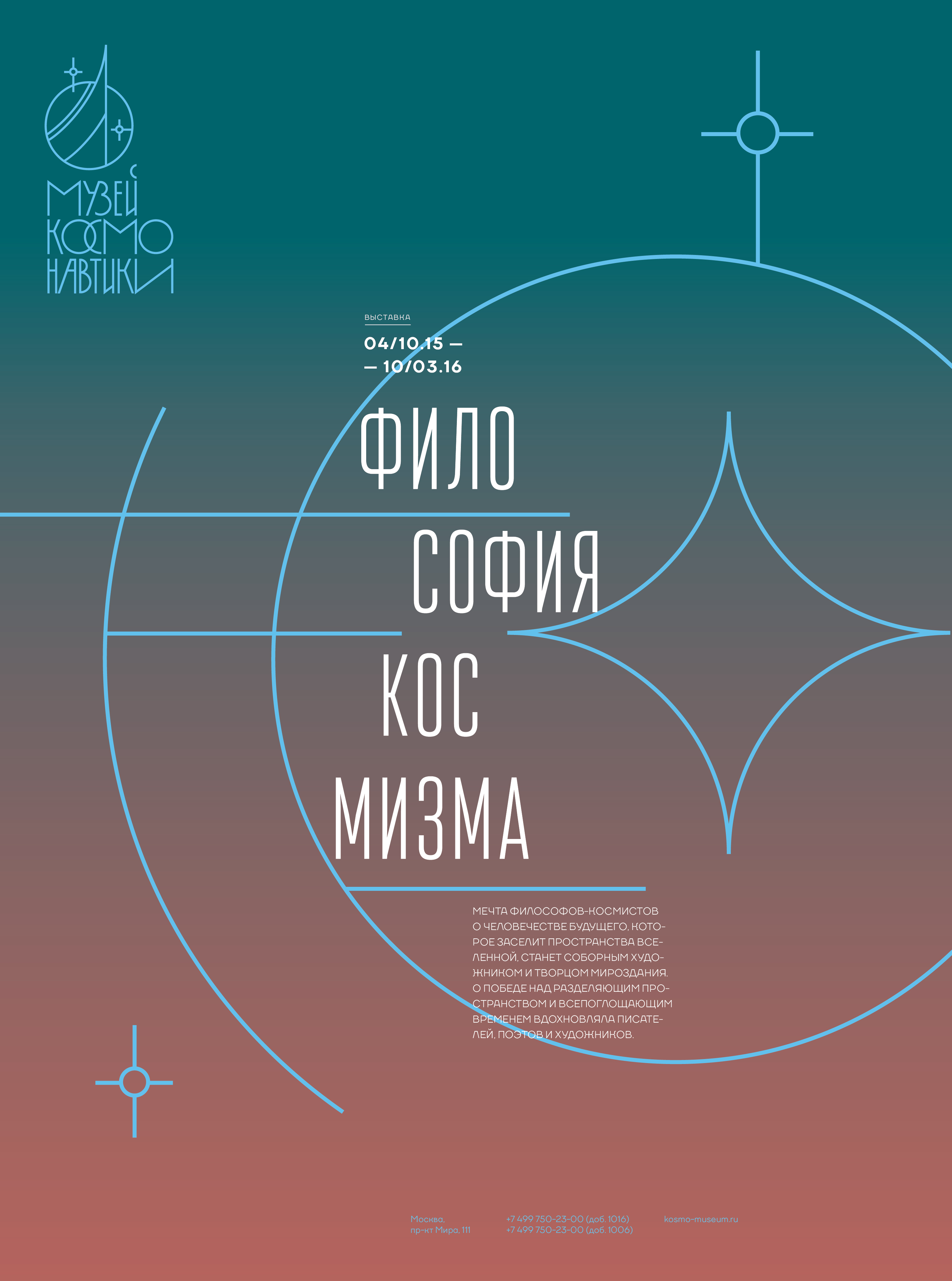 Музей космонавтики — Изображение №13 — Брендинг, Графика на Dprofile
