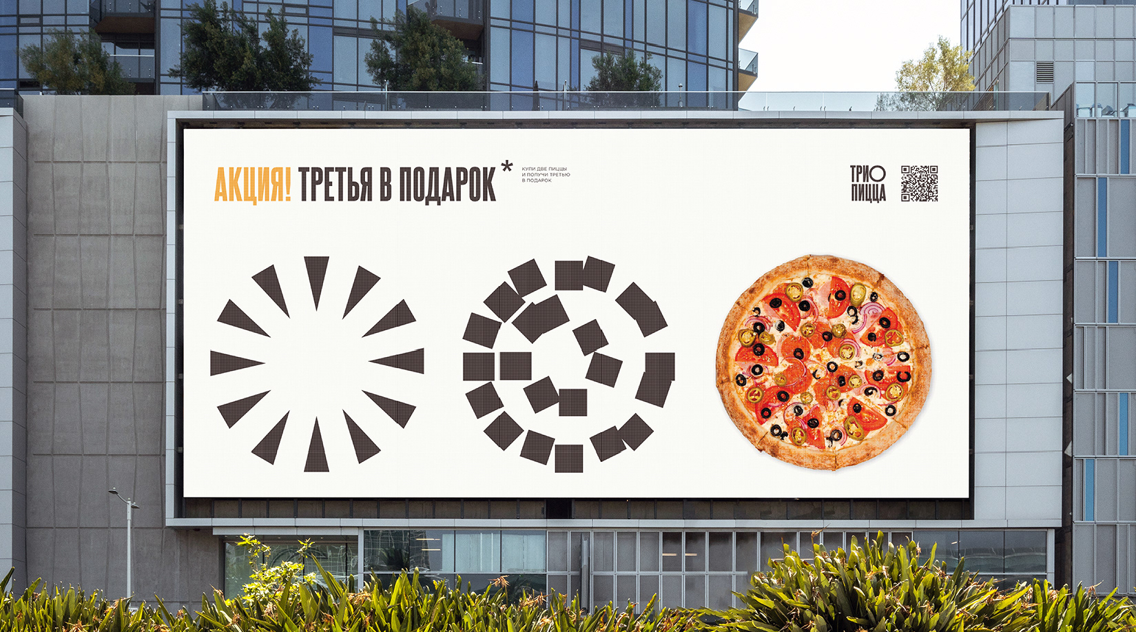 Trio pizza — Изображение №9 — Брендинг на Dprofile