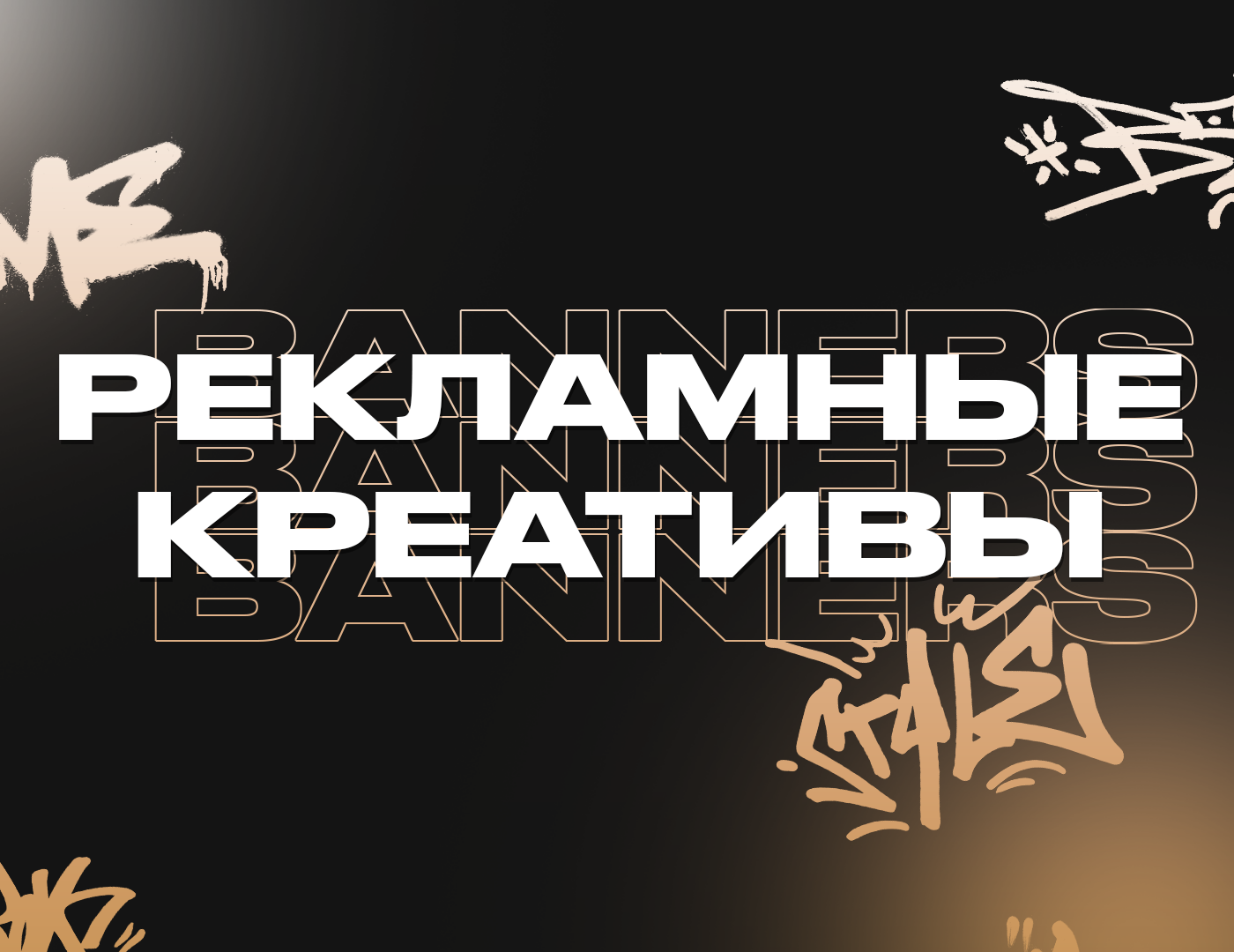 Рекламные креативы / Banners for Instagram №1 — Изображение №1 — Графика, Анимация на Dprofile