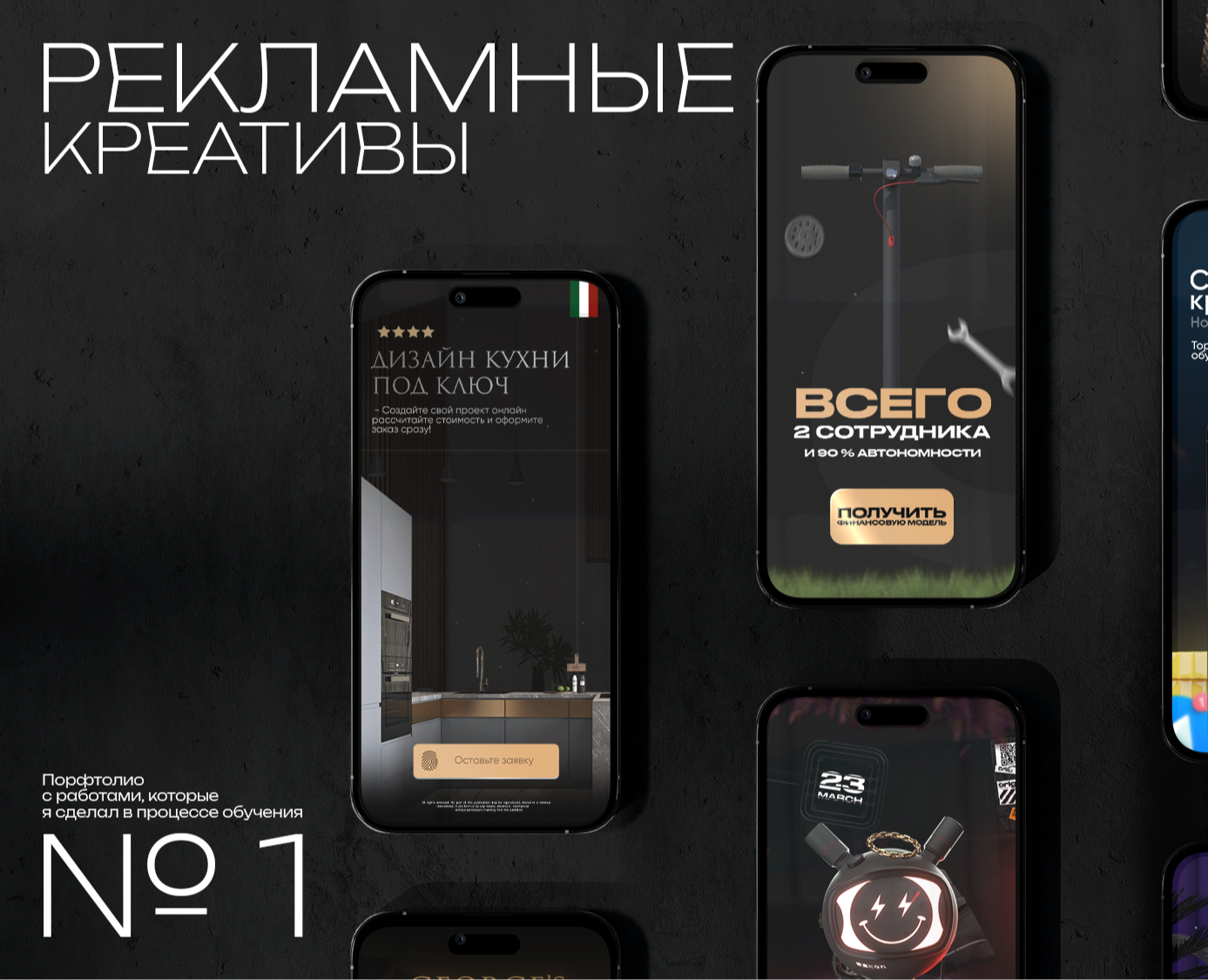 Рекламные креативы / Banners for Instagram №1 — Графика, Анимация на Dprofile