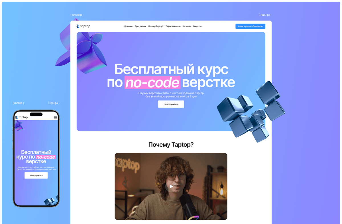 TapTop - Free Online Course | Landing page — Изображение №4 — Интерфейсы, Иллюстрация на Dprofile