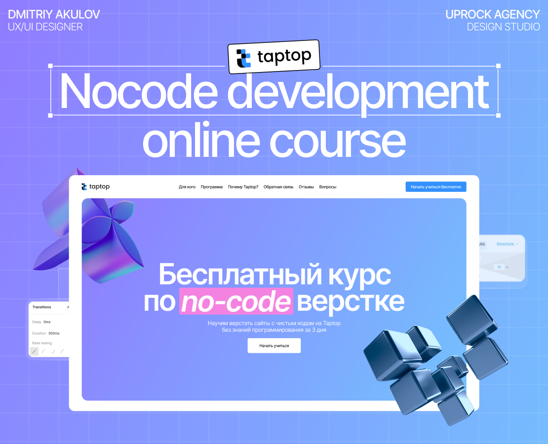 TapTop - Free Online Course | Landing page на Dprofile