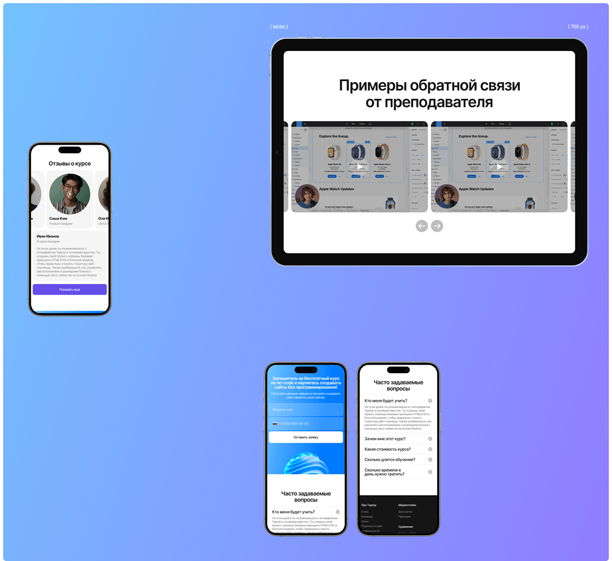 TapTop - Free Online Course | Landing page — Изображение №8 — Интерфейсы, Иллюстрация на Dprofile