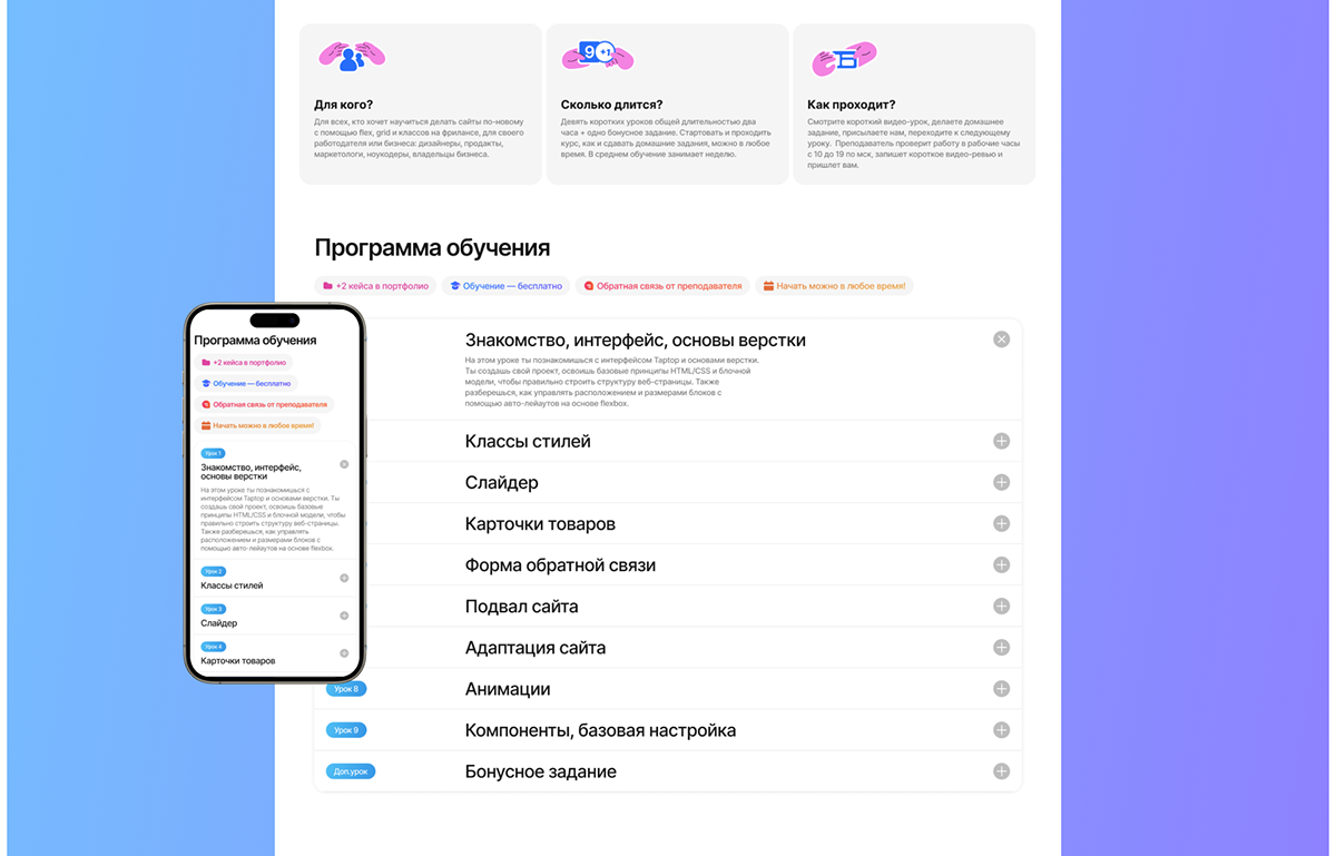 TapTop - Free Online Course | Landing page — Изображение №5 — Интерфейсы, Иллюстрация на Dprofile