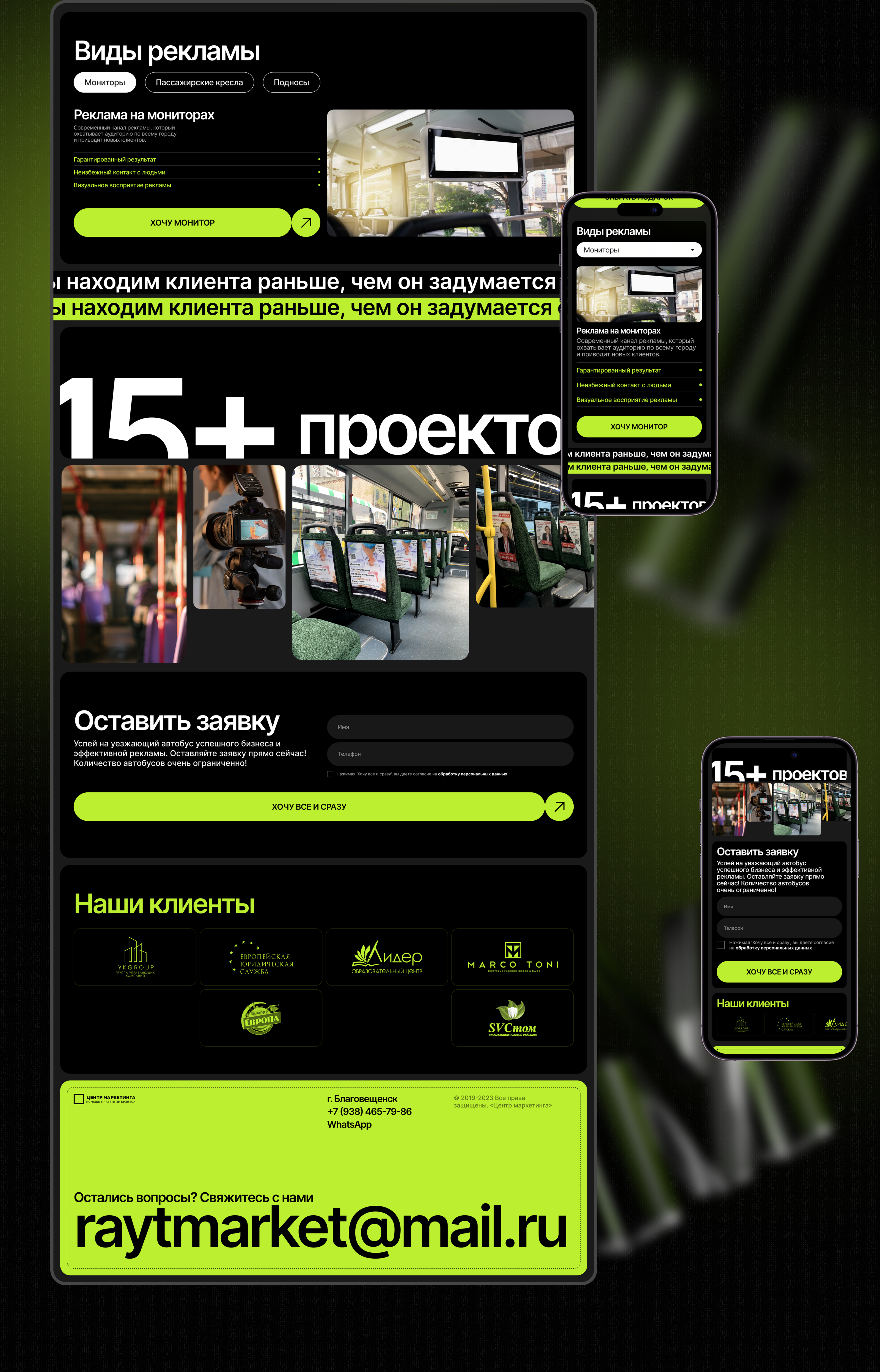 Центр маркетинга | Landing page — Изображение №5 — Интерфейсы на Dprofile