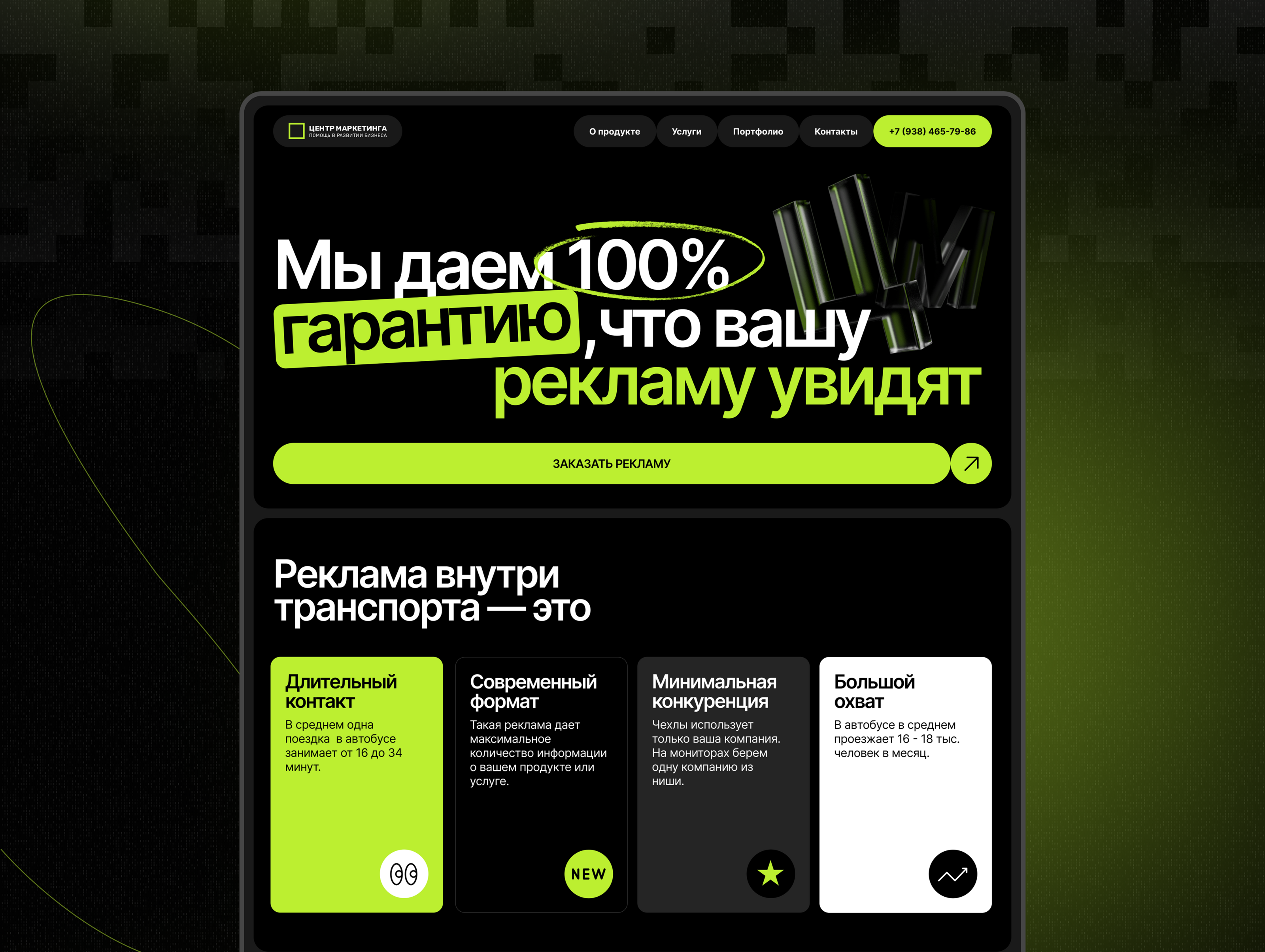 Центр маркетинга | Landing page — Изображение №2 — Интерфейсы на Dprofile