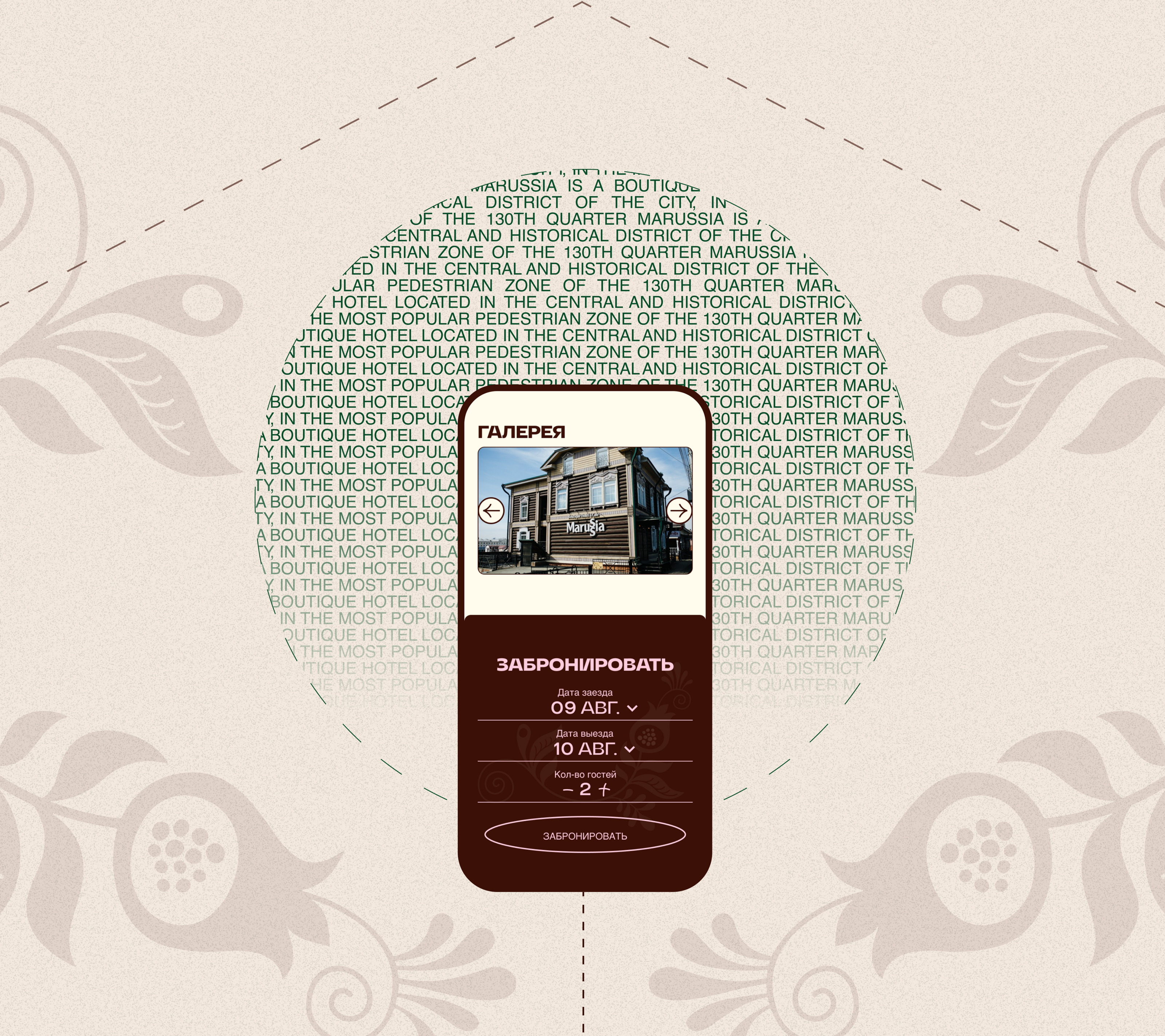 Boutique hotel Marussia | Landing page redesign — Изображение №6 — Интерфейсы на Dprofile