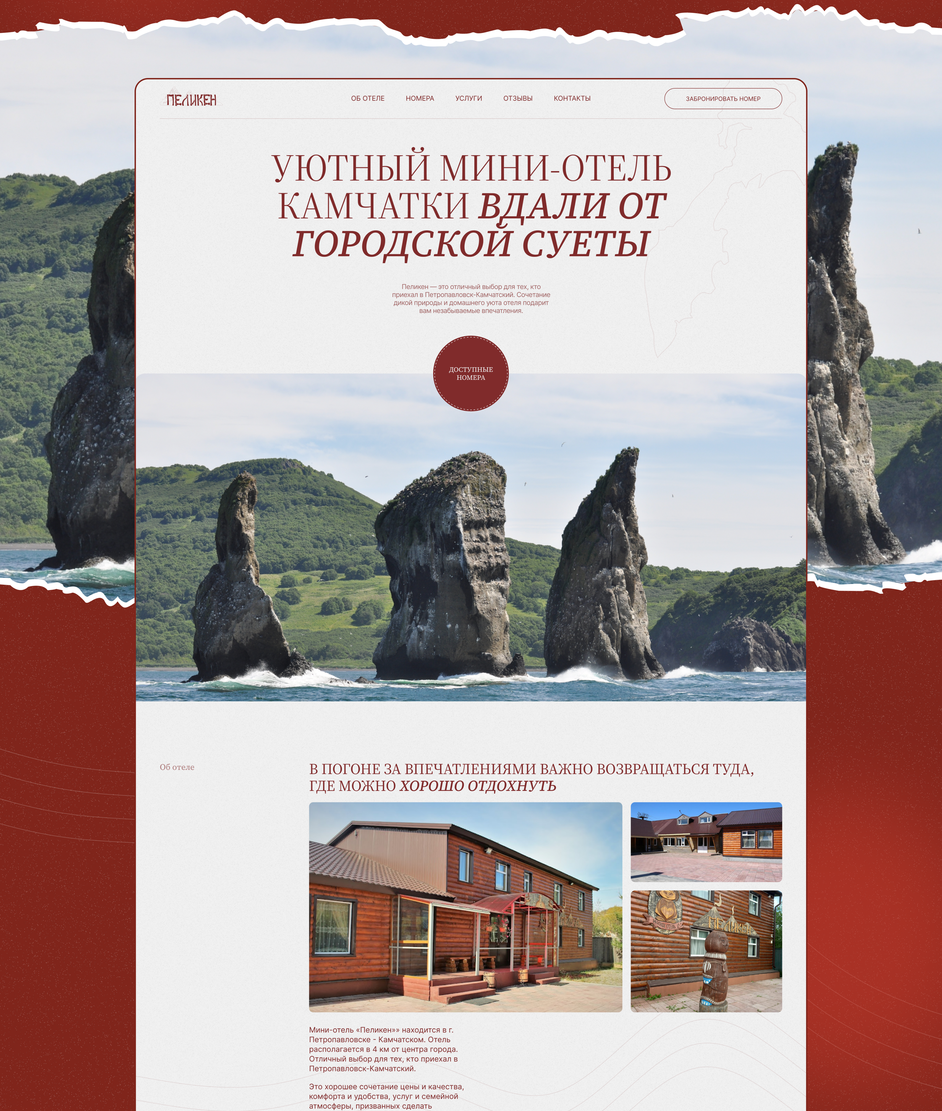 Пеликен мини-отель | Landing page — Изображение №2 — Интерфейсы на Dprofile