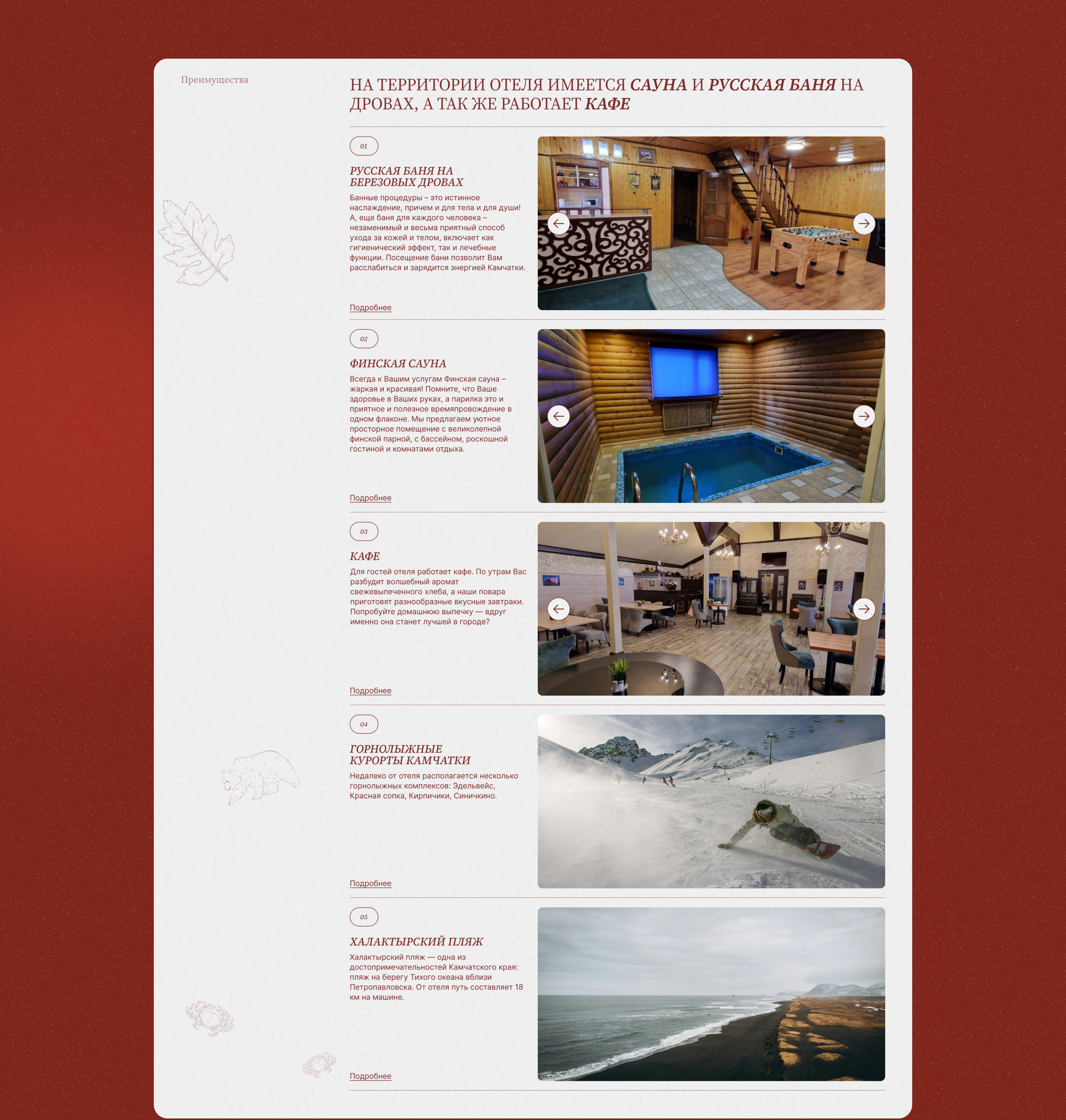 Пеликен мини-отель | Landing page — Изображение №5 — Интерфейсы на Dprofile