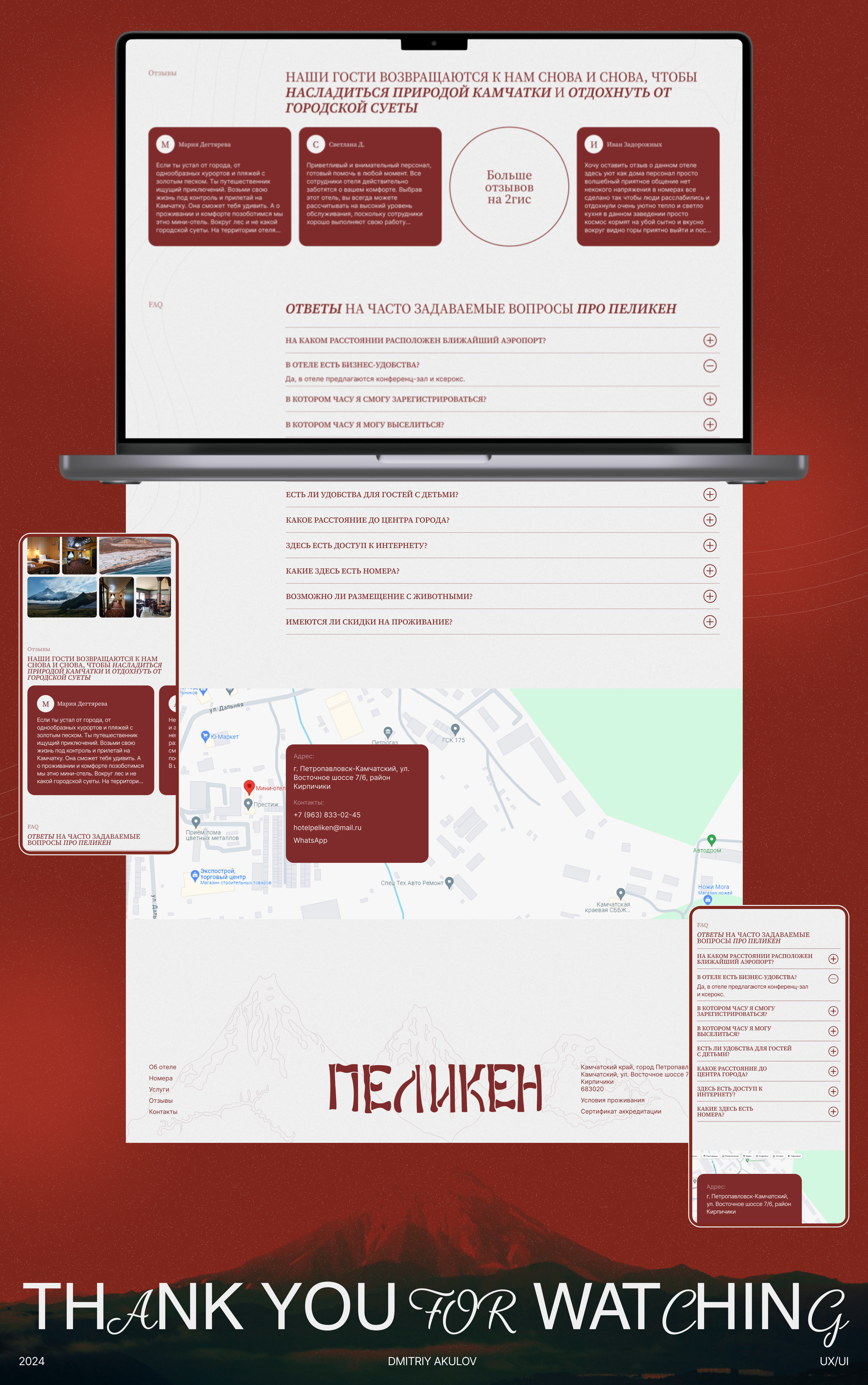 Пеликен мини-отель | Landing page — Изображение №8 — Интерфейсы на Dprofile