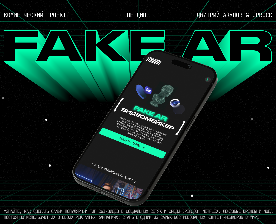 FAKE AR Видеомейкер | Онлайн-курс — Интерфейсы, Анимация на Dprofile