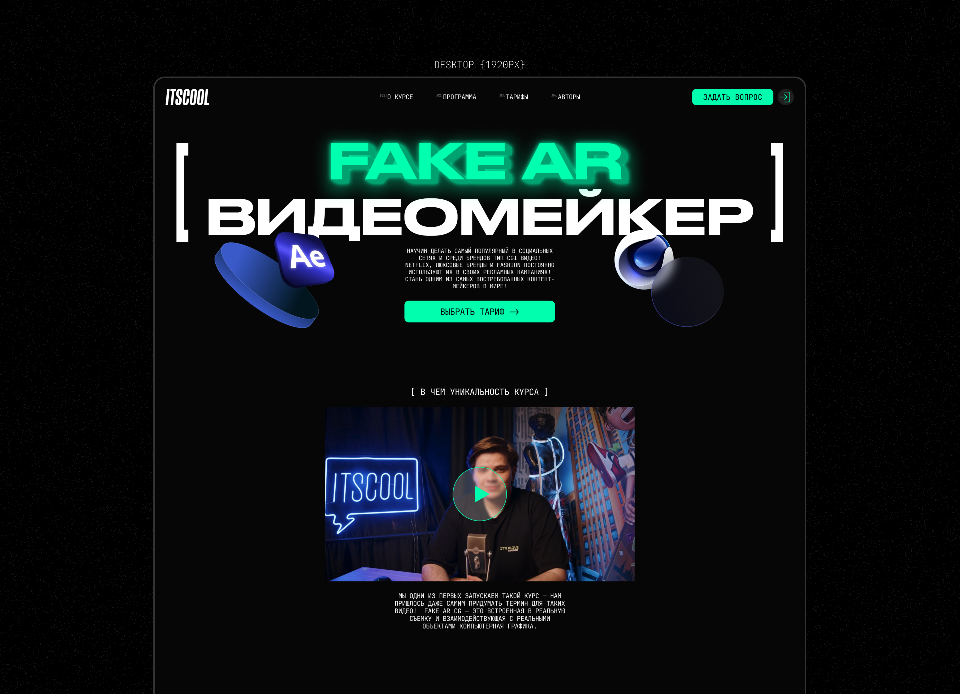FAKE AR Видеомейкер | Онлайн-курс — Изображение №3 — Интерфейсы, Анимация на Dprofile
