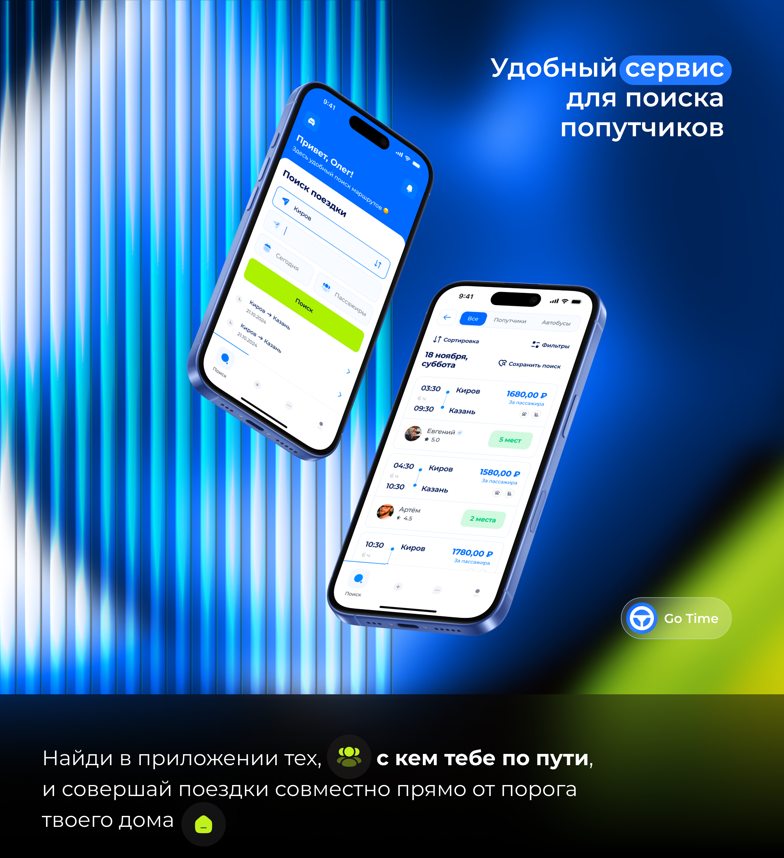 Cервис для поиска попутчиков | Mobile app — Изображение №1 — Интерфейсы на Dprofile