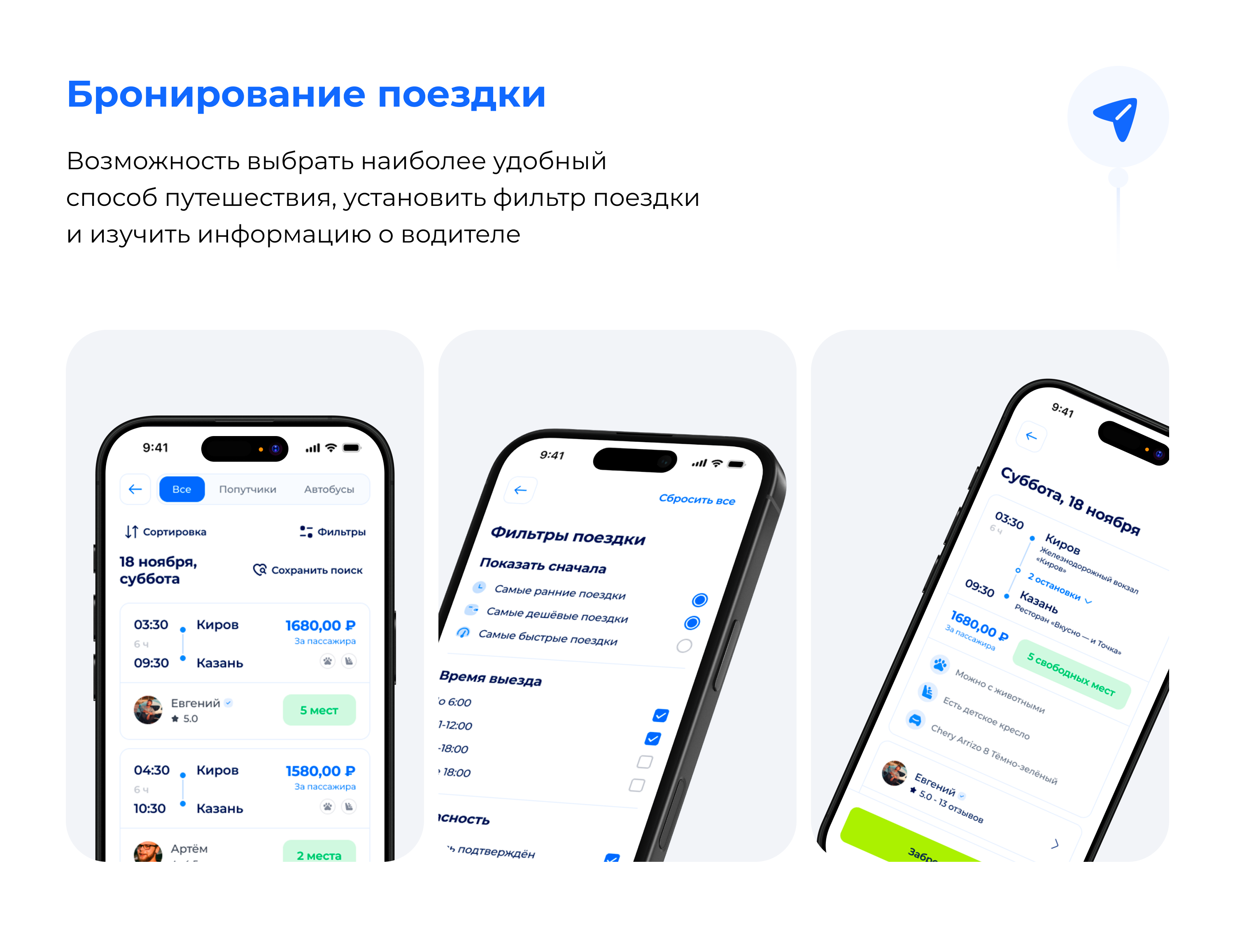 Cервис для поиска попутчиков | Mobile app — Изображение №6 — Интерфейсы на Dprofile