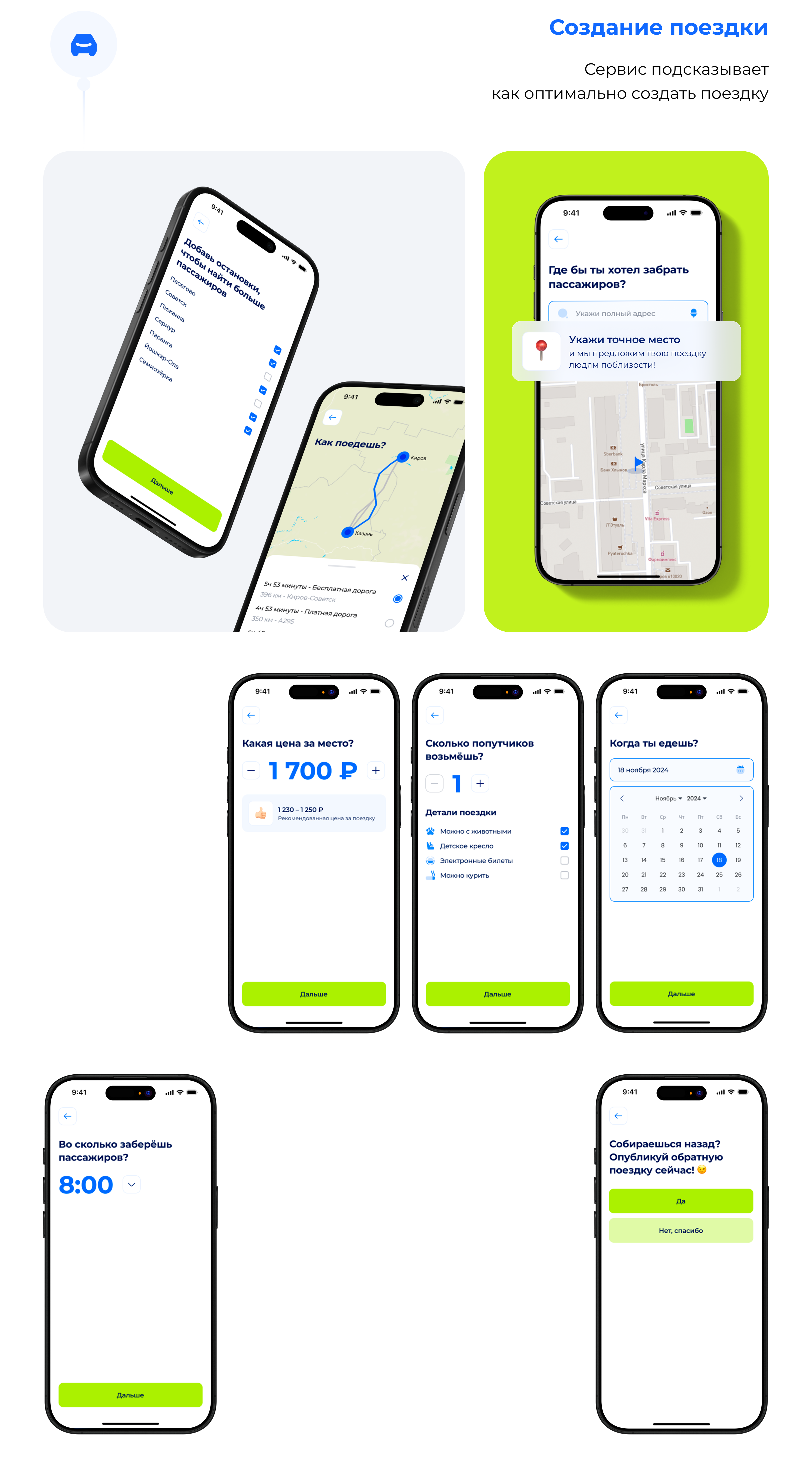Cервис для поиска попутчиков | Mobile app — Изображение №7 — Интерфейсы на Dprofile