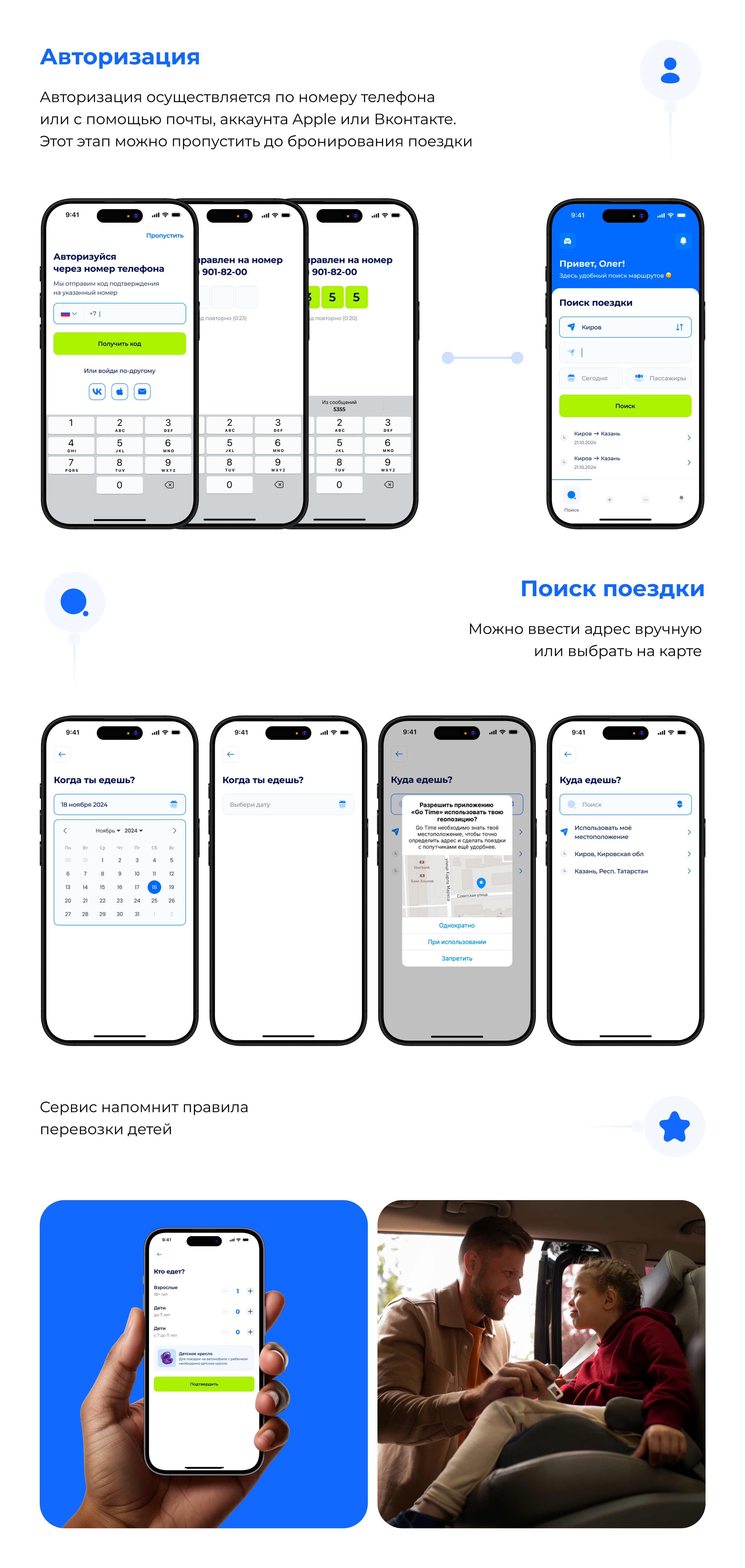 Cервис для поиска попутчиков | Mobile app — Изображение №4 — Интерфейсы на Dprofile