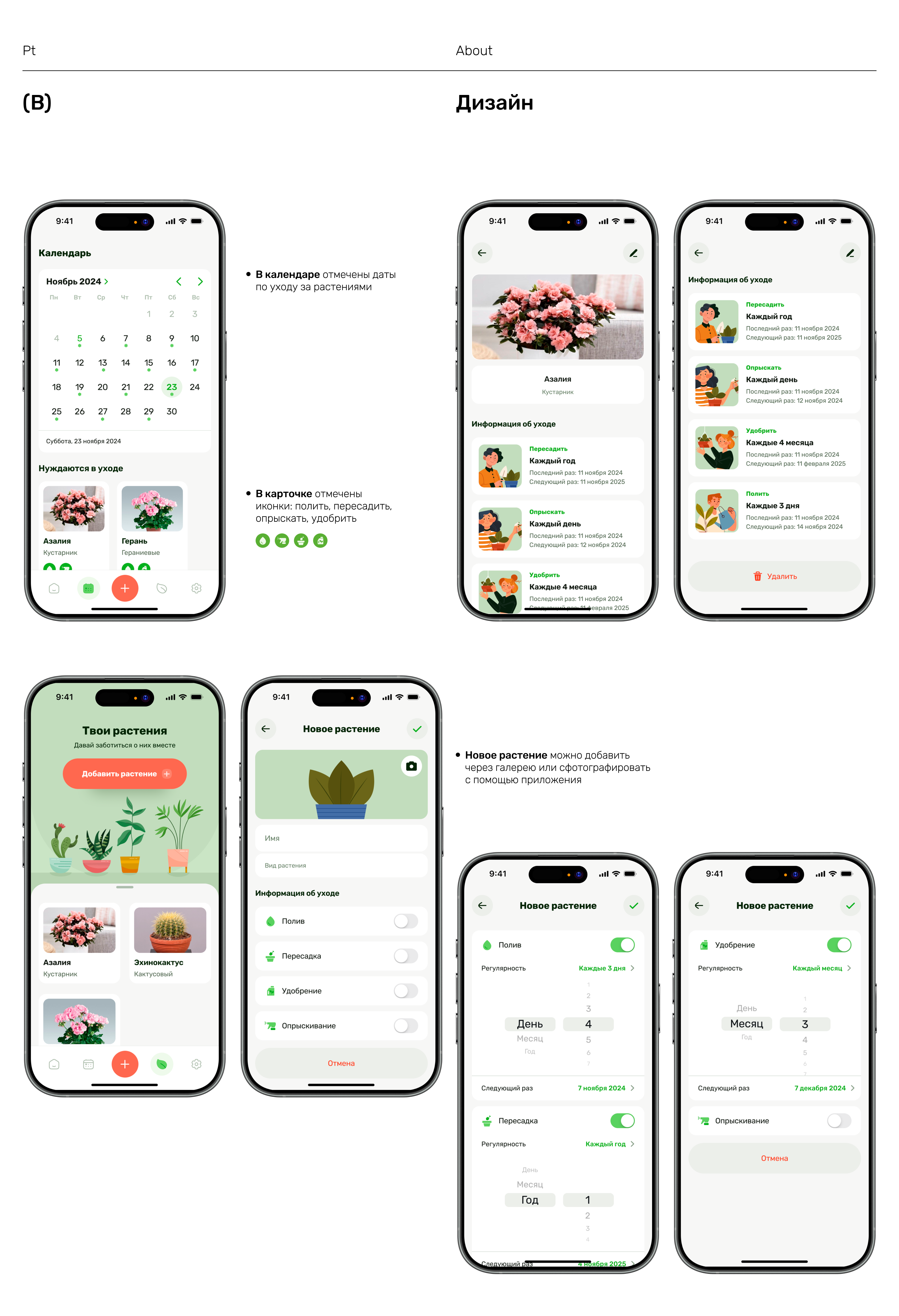 Сервис по уходу за растениями | Mobile App — Изображение №6 — Интерфейсы на Dprofile