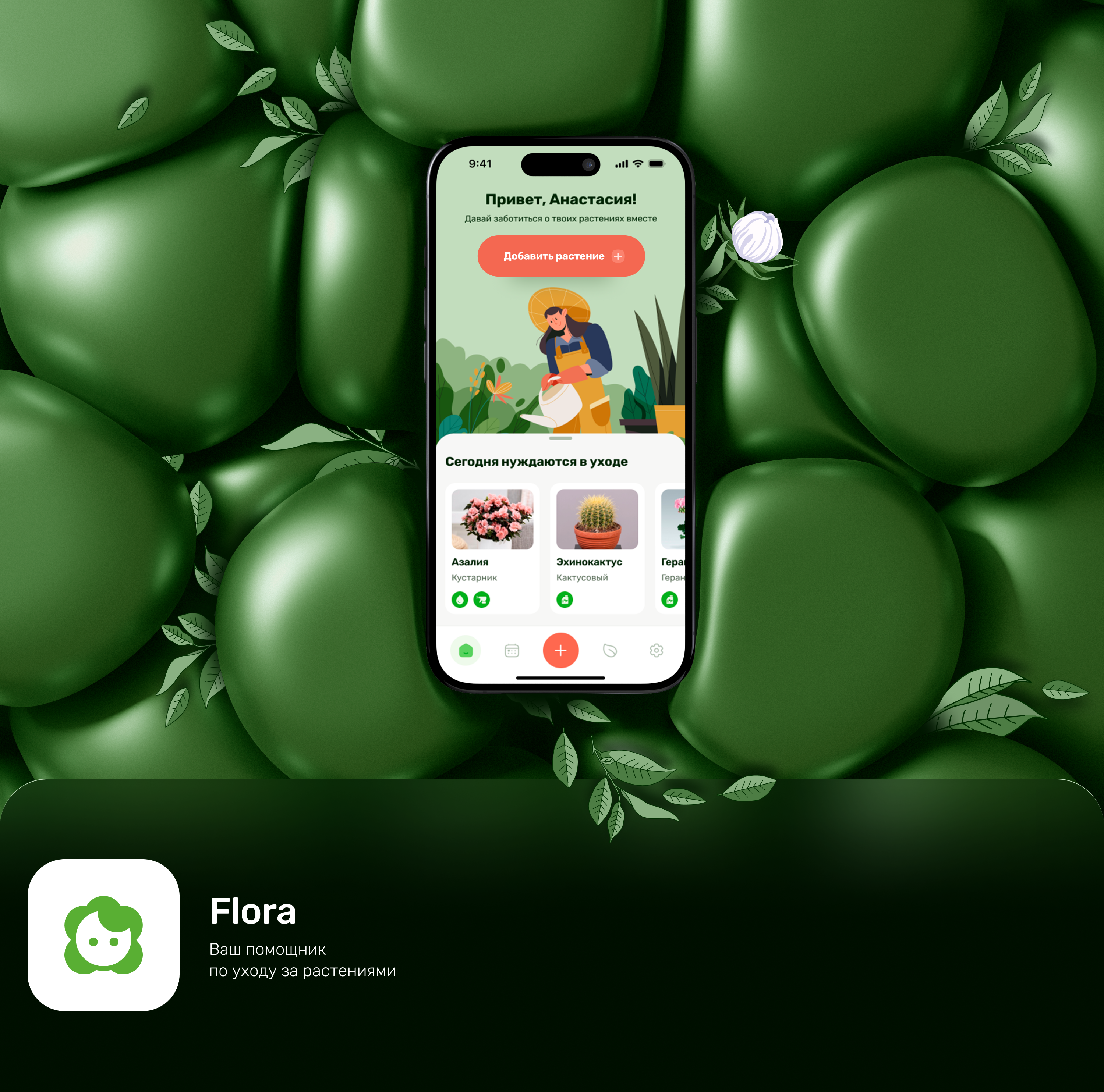 Сервис по уходу за растениями | Mobile App — Изображение №1 — Интерфейсы на Dprofile