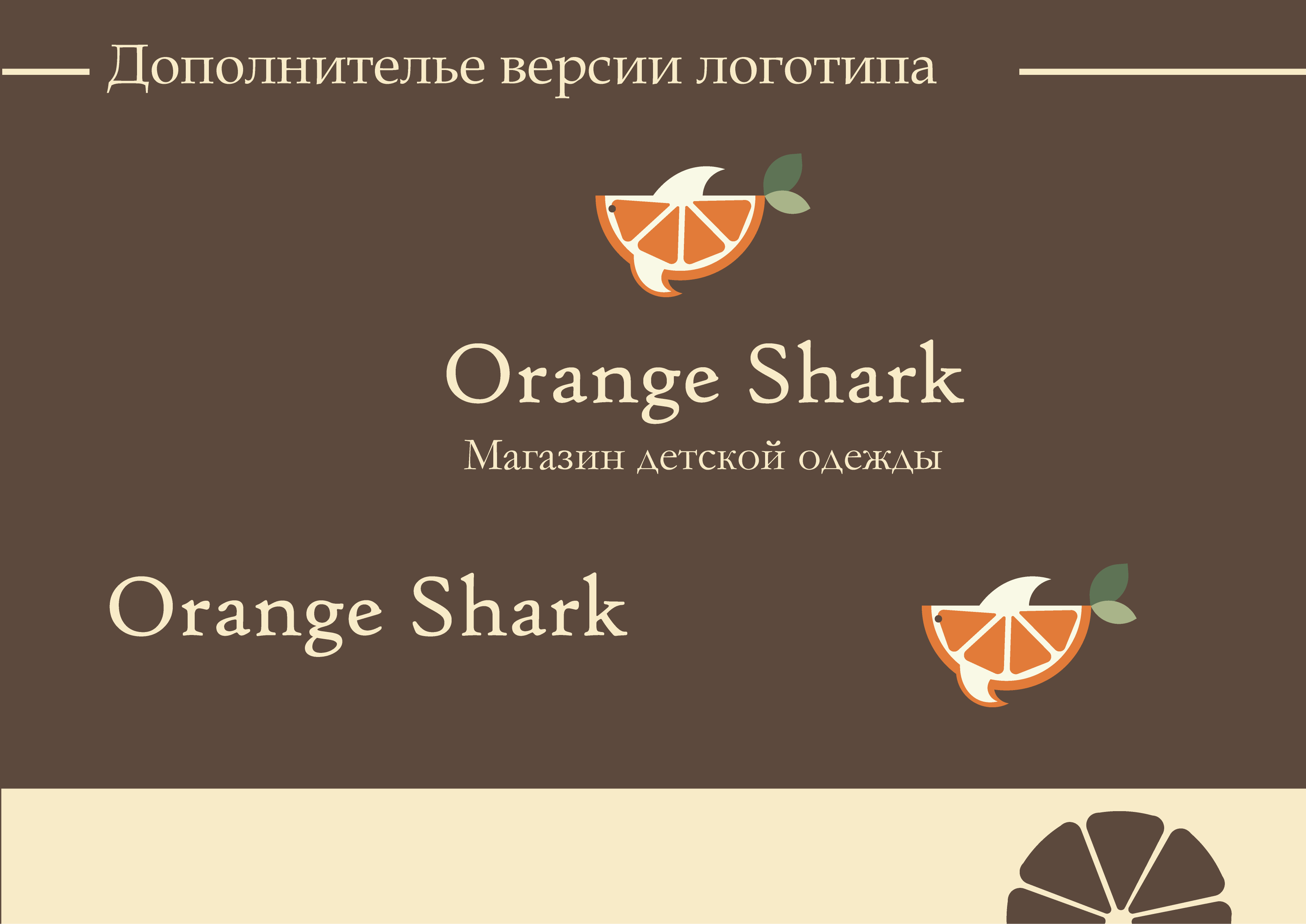 Orange Shark LogoBook — Изображение №5 — Брендинг, Маркетинг на Dprofile