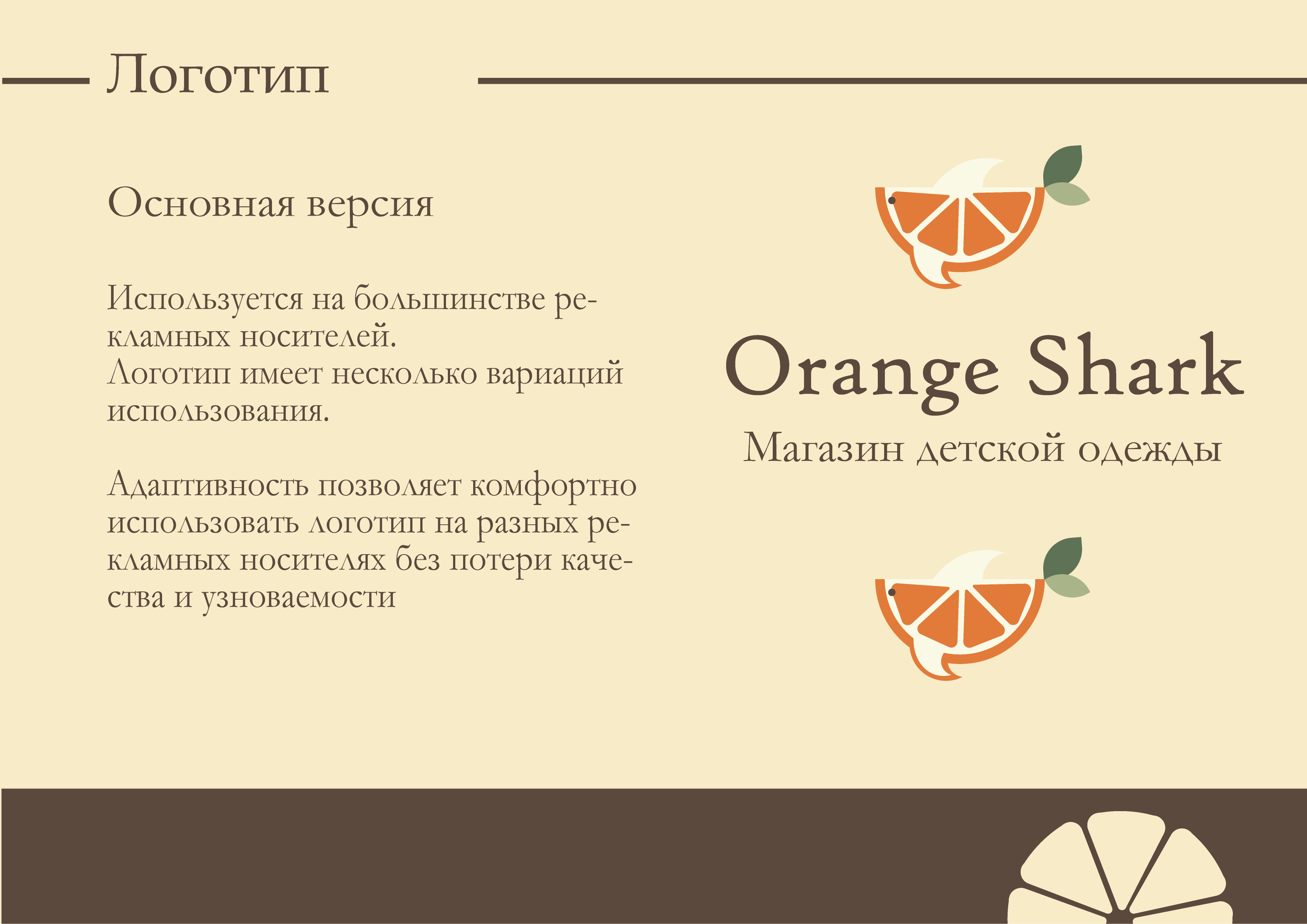 Orange Shark LogoBook — Изображение №4 — Брендинг, Маркетинг на Dprofile