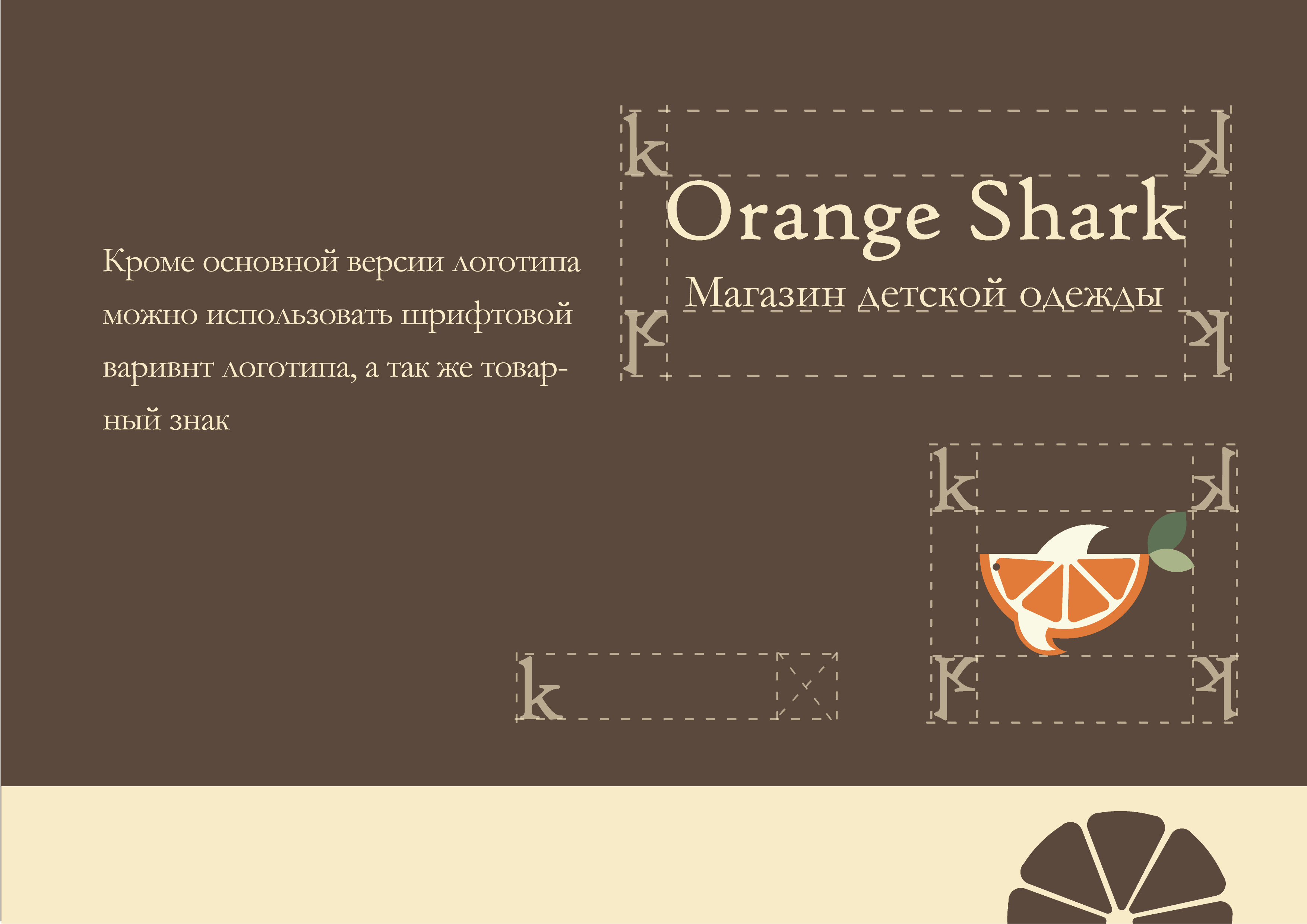 Orange Shark LogoBook — Изображение №7 — Брендинг, Маркетинг на Dprofile
