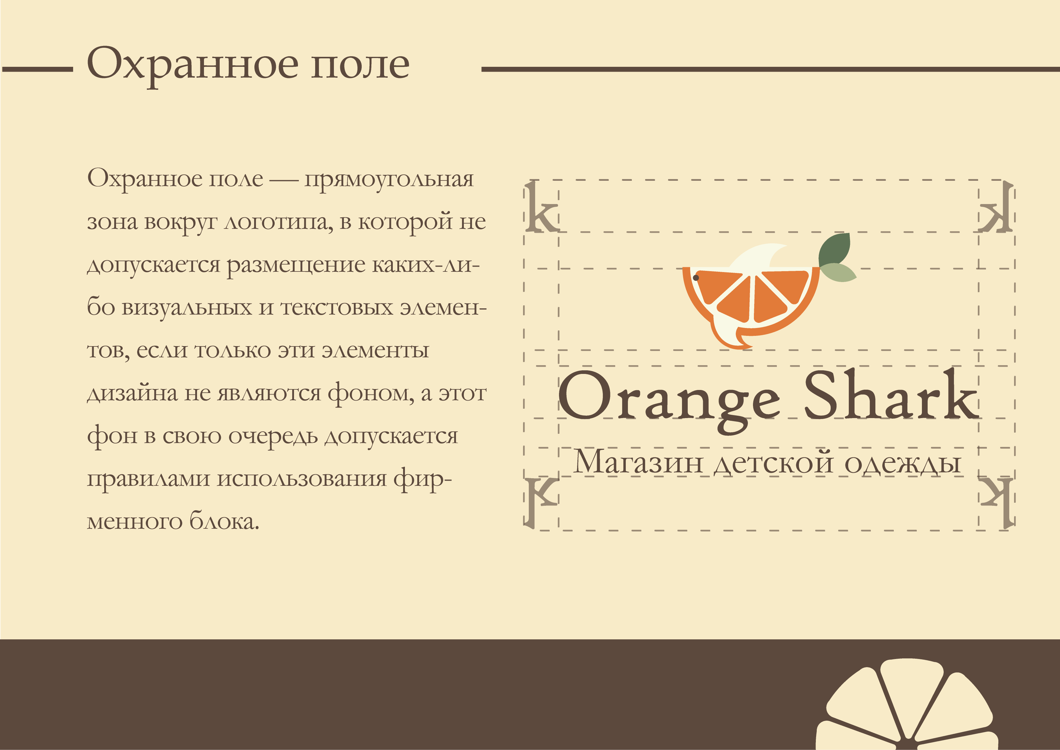 Orange Shark LogoBook — Изображение №6 — Брендинг, Маркетинг на Dprofile