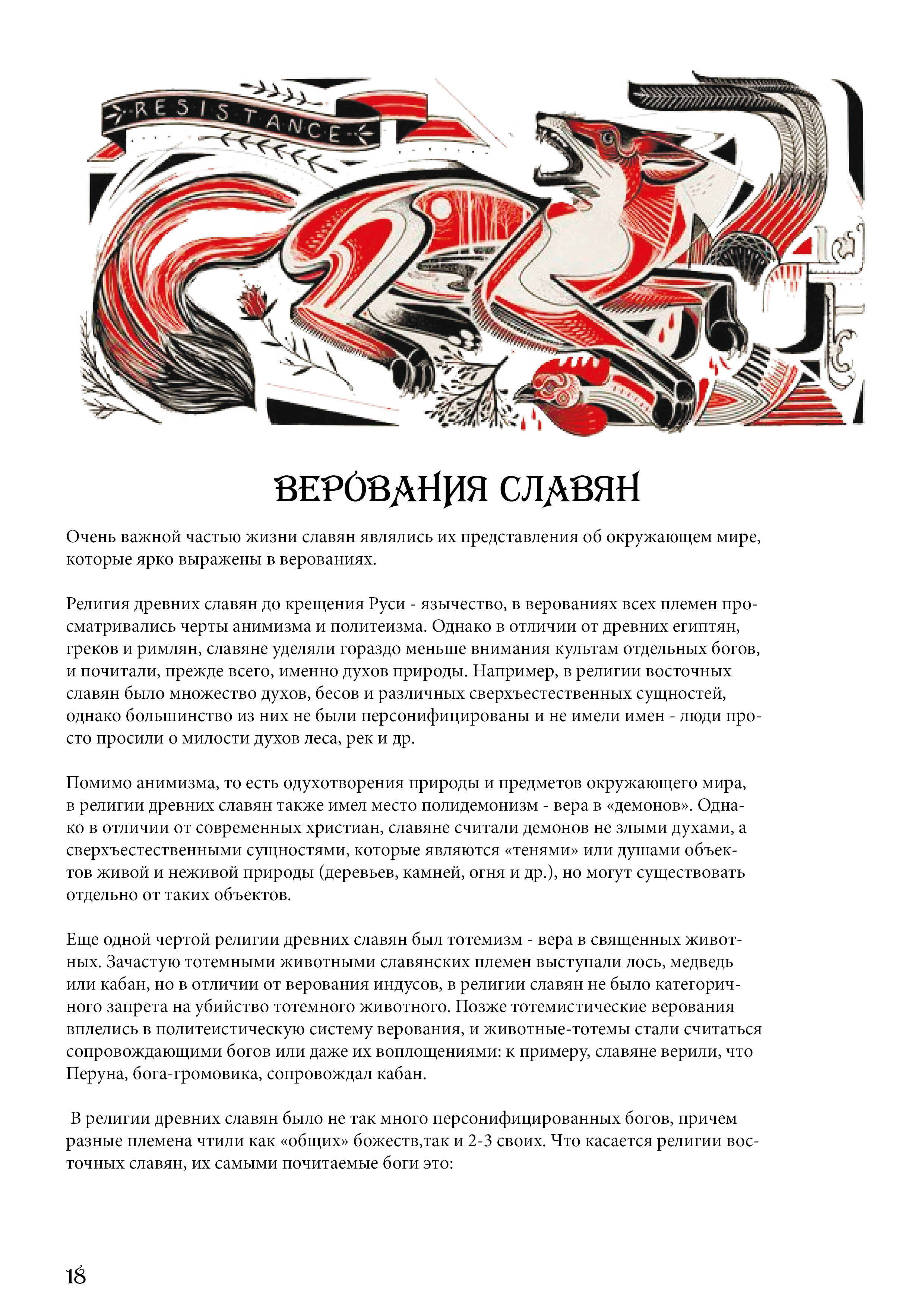 Славянские Традиции — Изображение №18 — Иллюстрация, Маркетинг на Dprofile