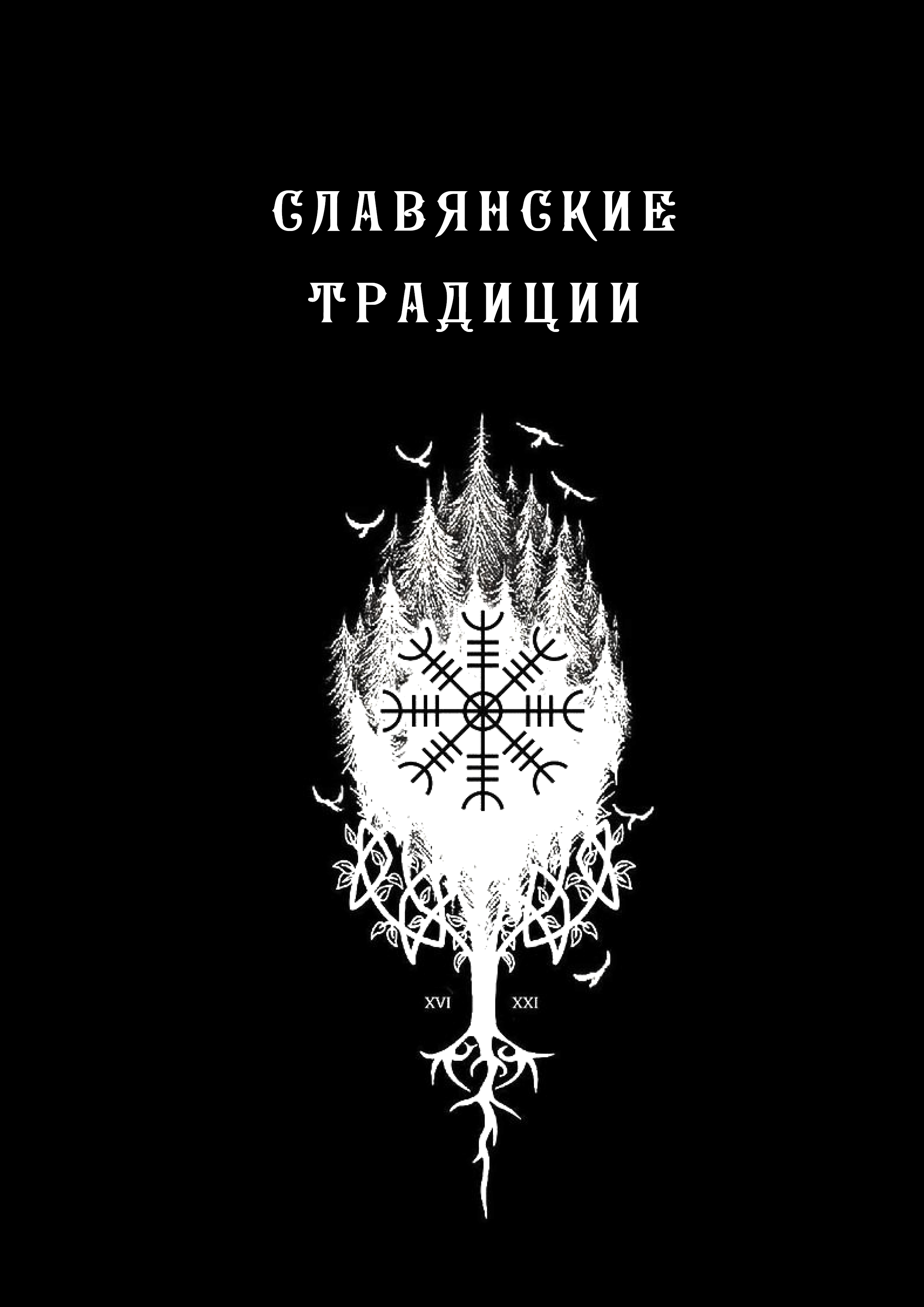 Славянские Традиции — Изображение №1 — Иллюстрация, Маркетинг на Dprofile