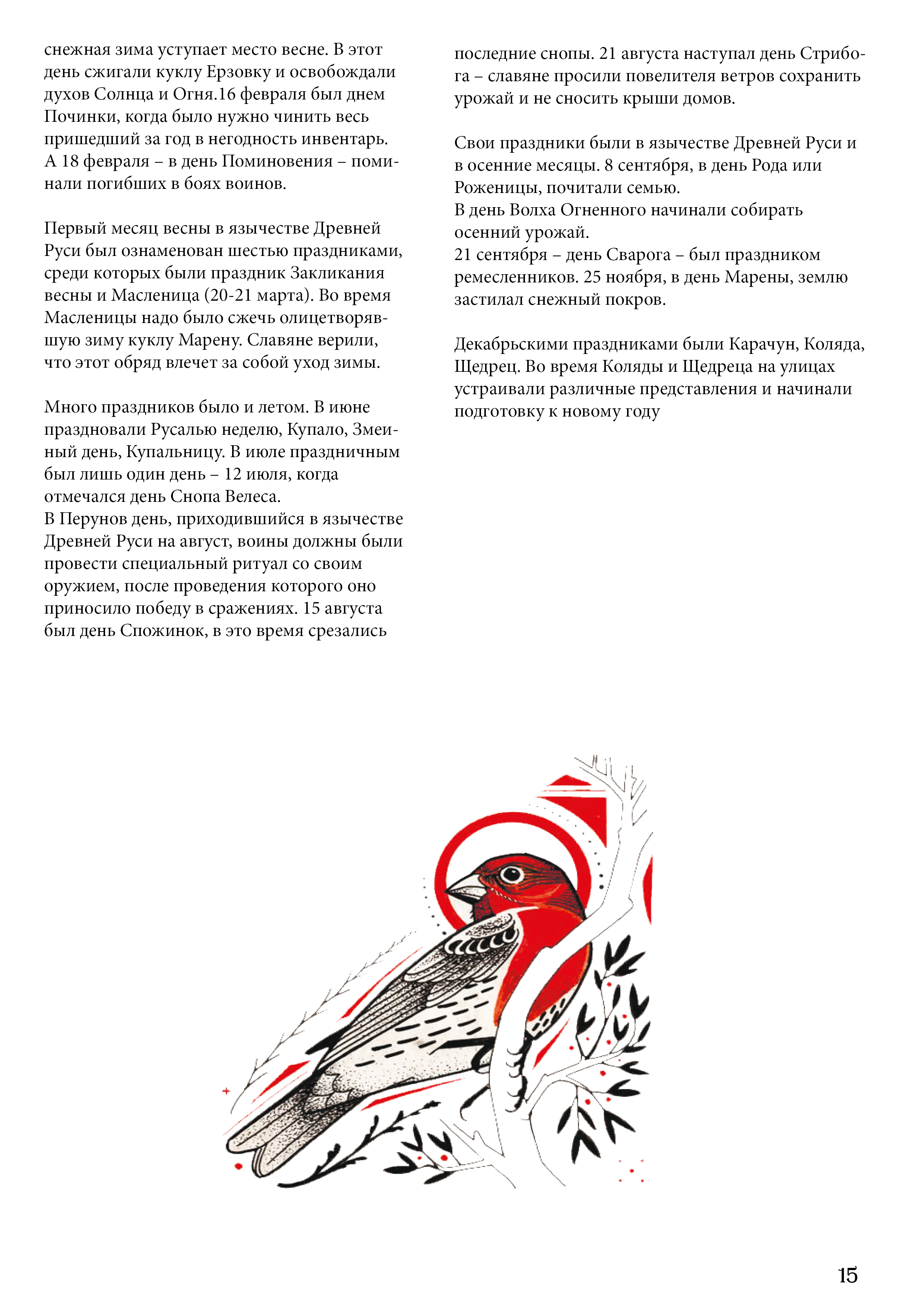 Славянские Традиции — Изображение №15 — Иллюстрация, Маркетинг на Dprofile