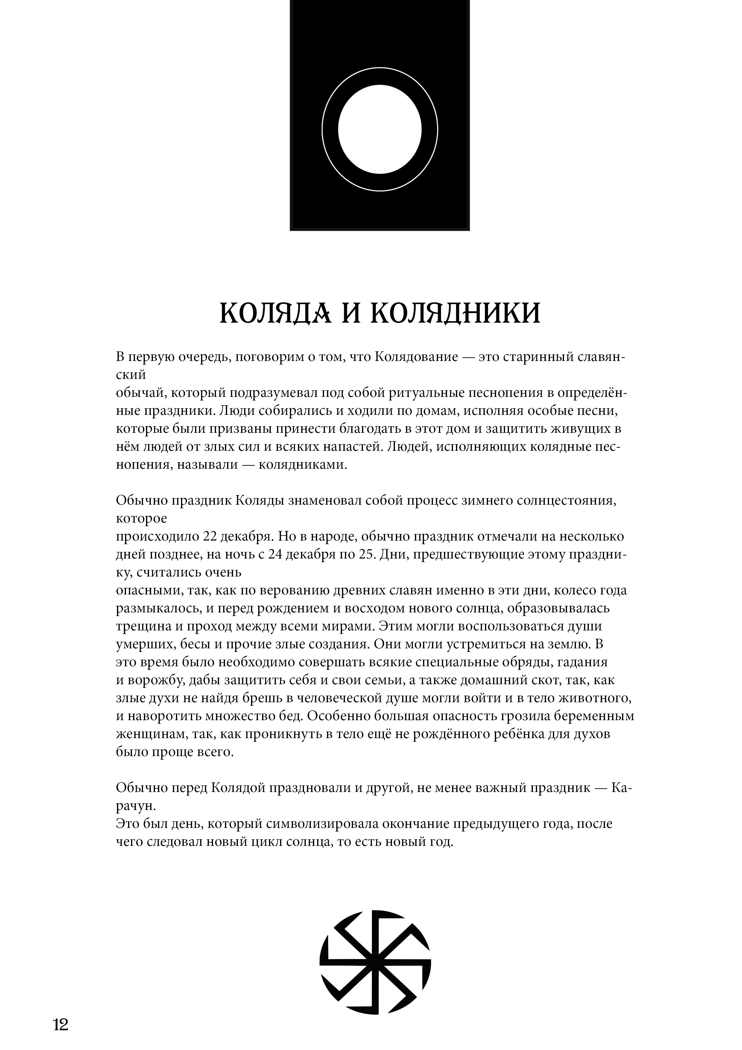Славянские Традиции — Изображение №12 — Иллюстрация, Маркетинг на Dprofile