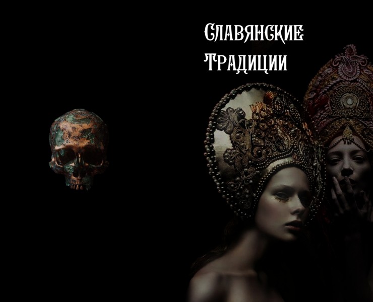 Славянские Традиции — Иллюстрация, Маркетинг на Dprofile