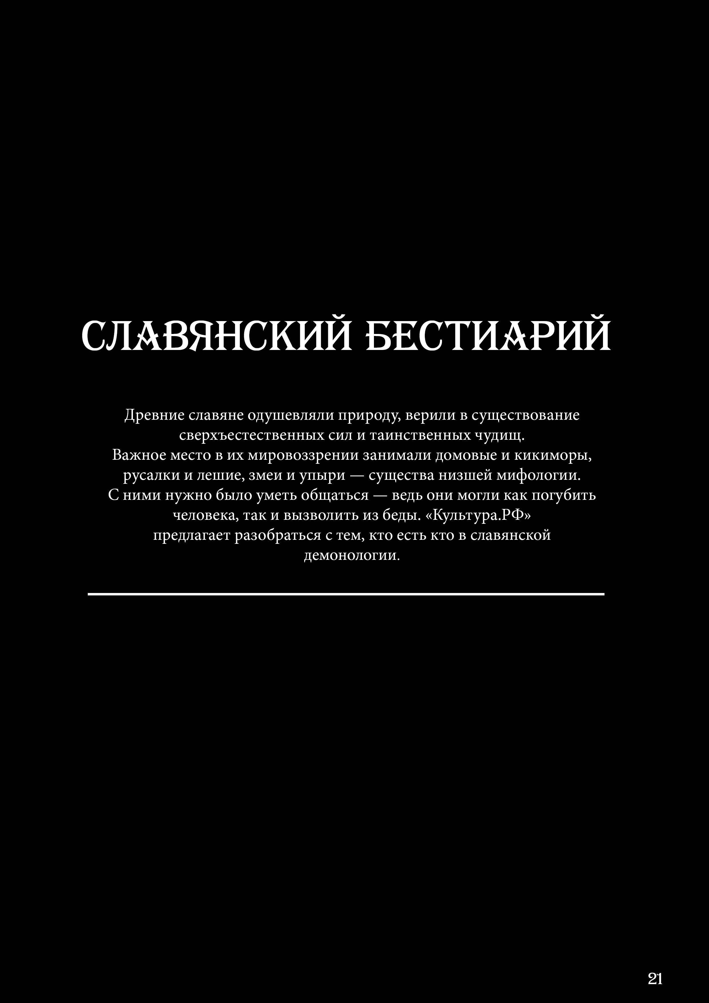Славянские Традиции — Изображение №21 — Иллюстрация, Маркетинг на Dprofile