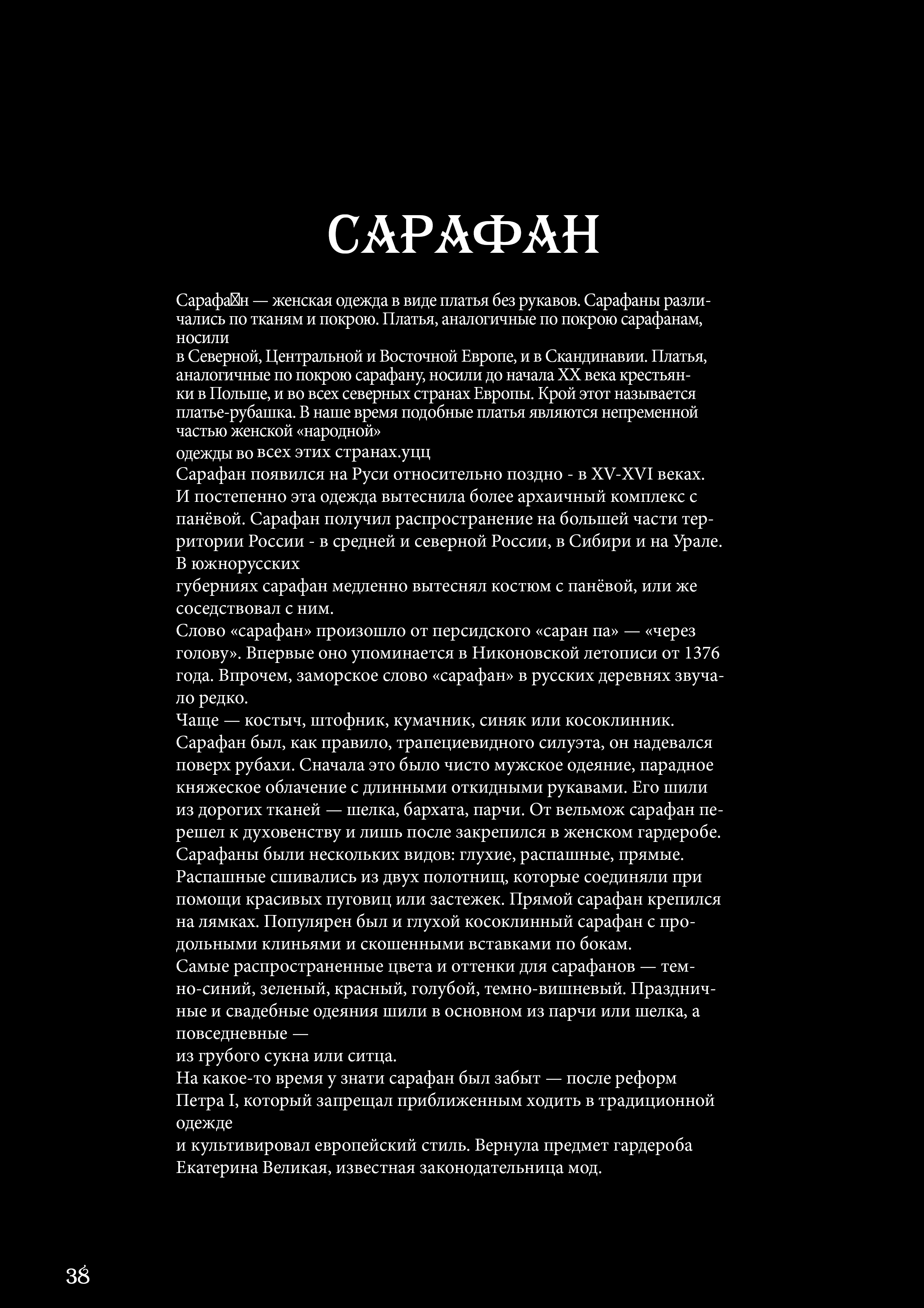 Славянские Традиции — Изображение №38 — Иллюстрация, Маркетинг на Dprofile