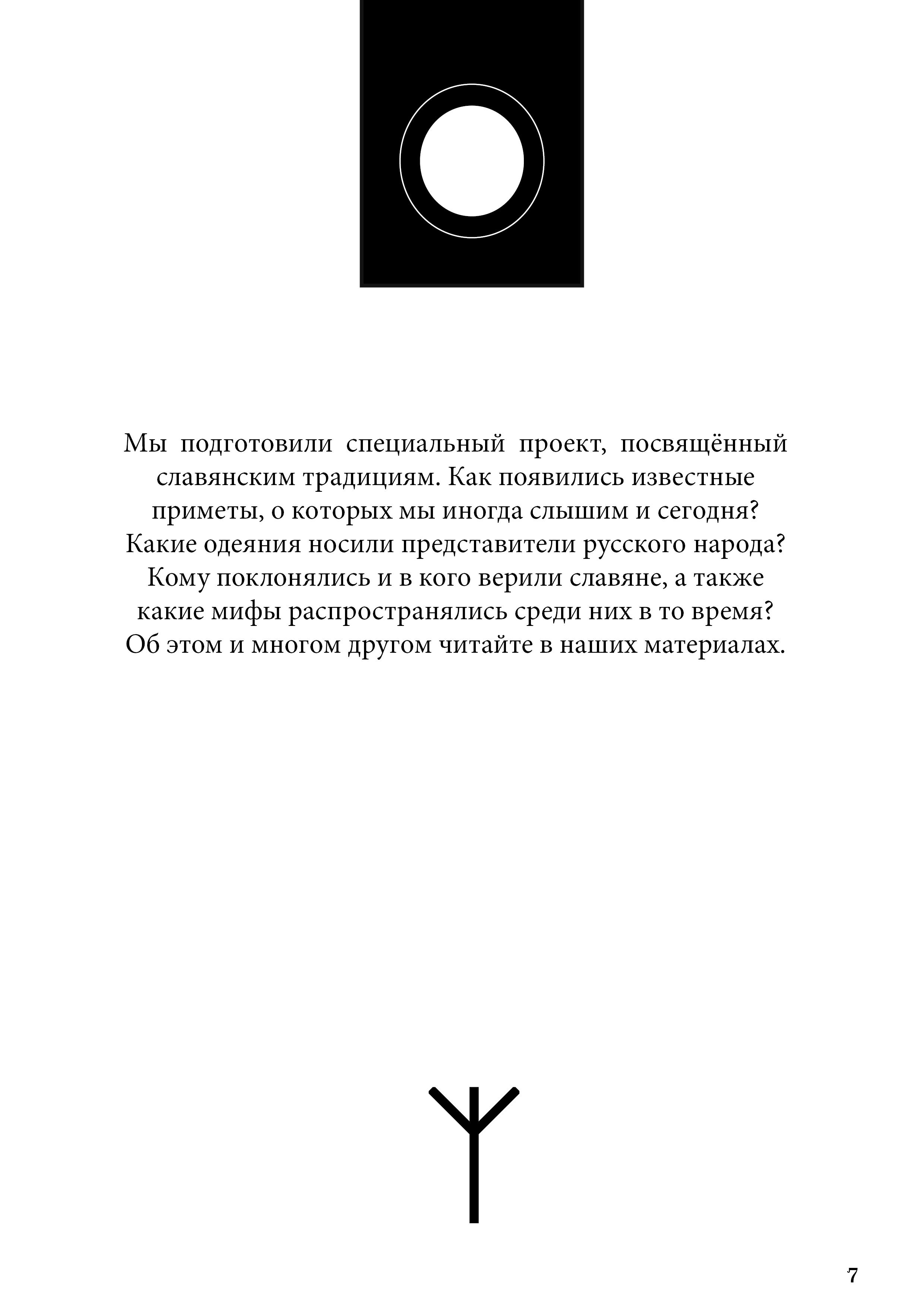 Славянские Традиции — Изображение №7 — Иллюстрация, Маркетинг на Dprofile