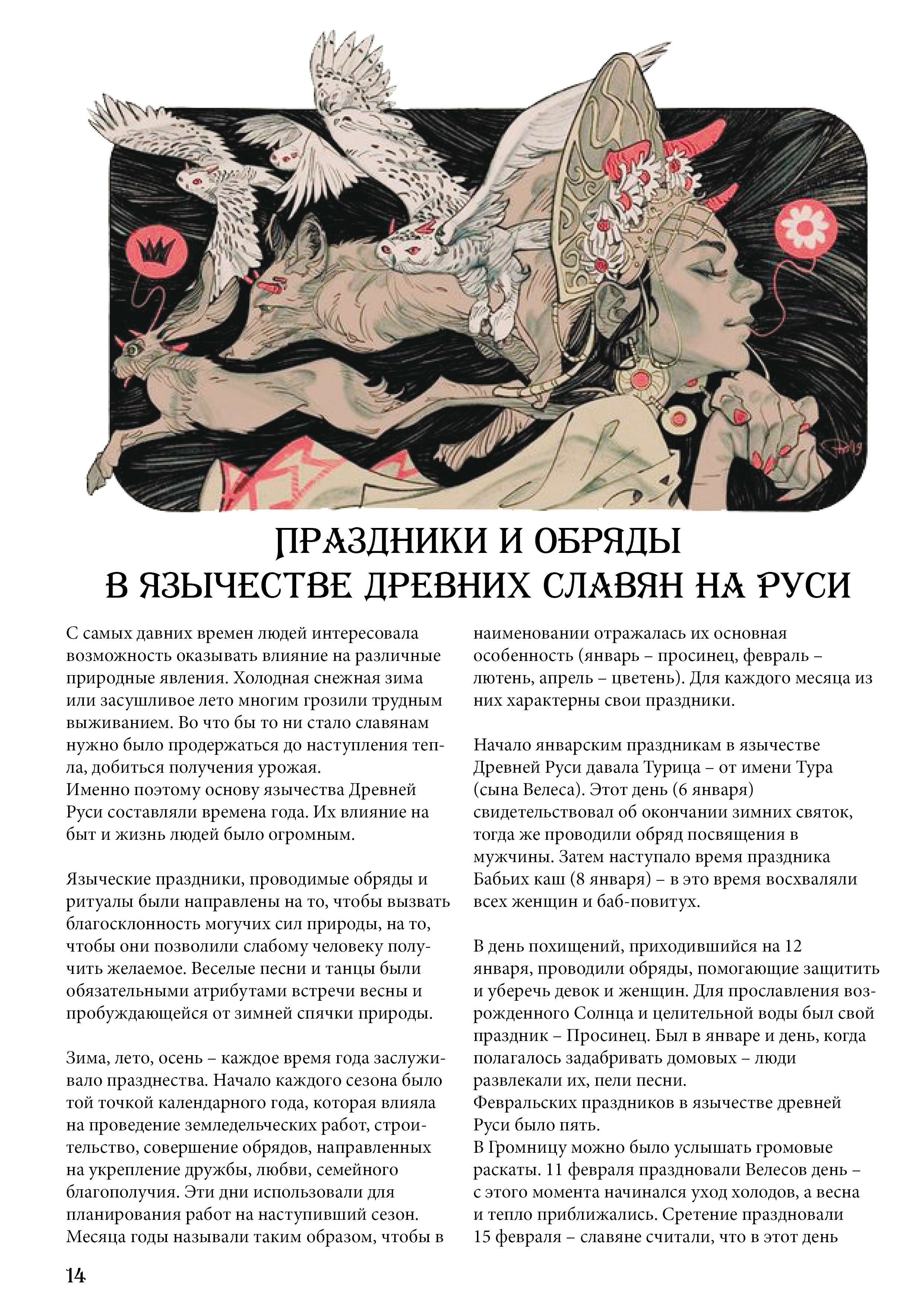 Славянские Традиции — Изображение №14 — Иллюстрация, Маркетинг на Dprofile
