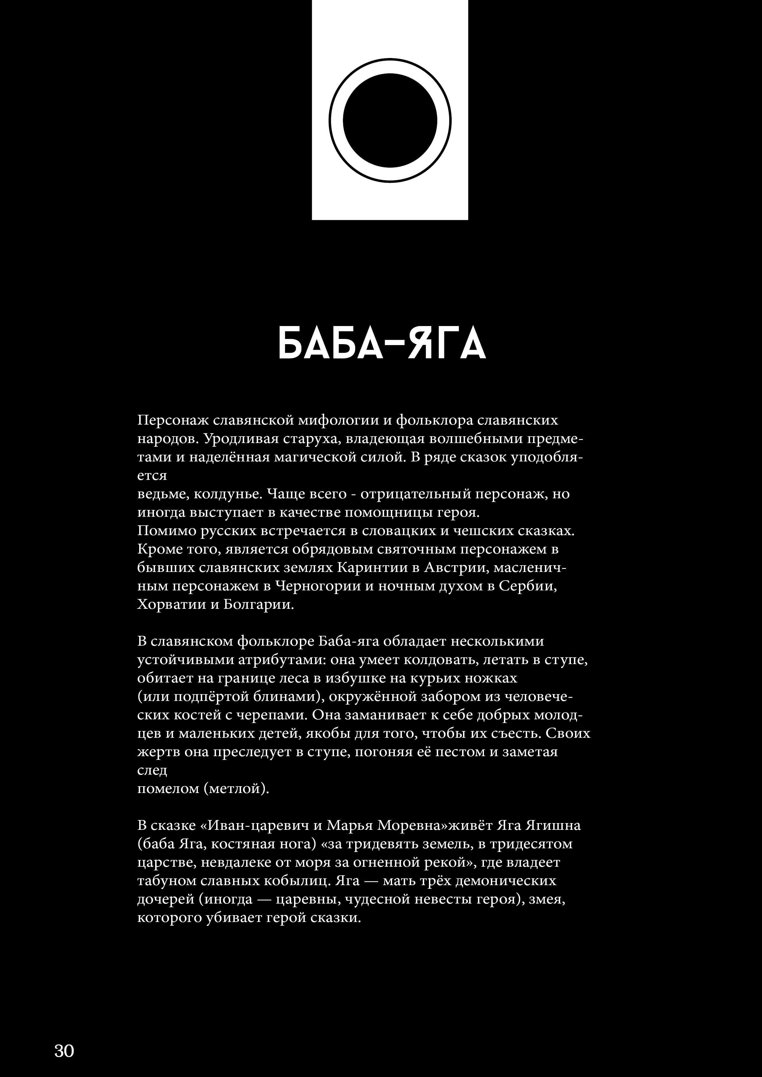 Славянские Традиции — Изображение №30 — Иллюстрация, Маркетинг на Dprofile