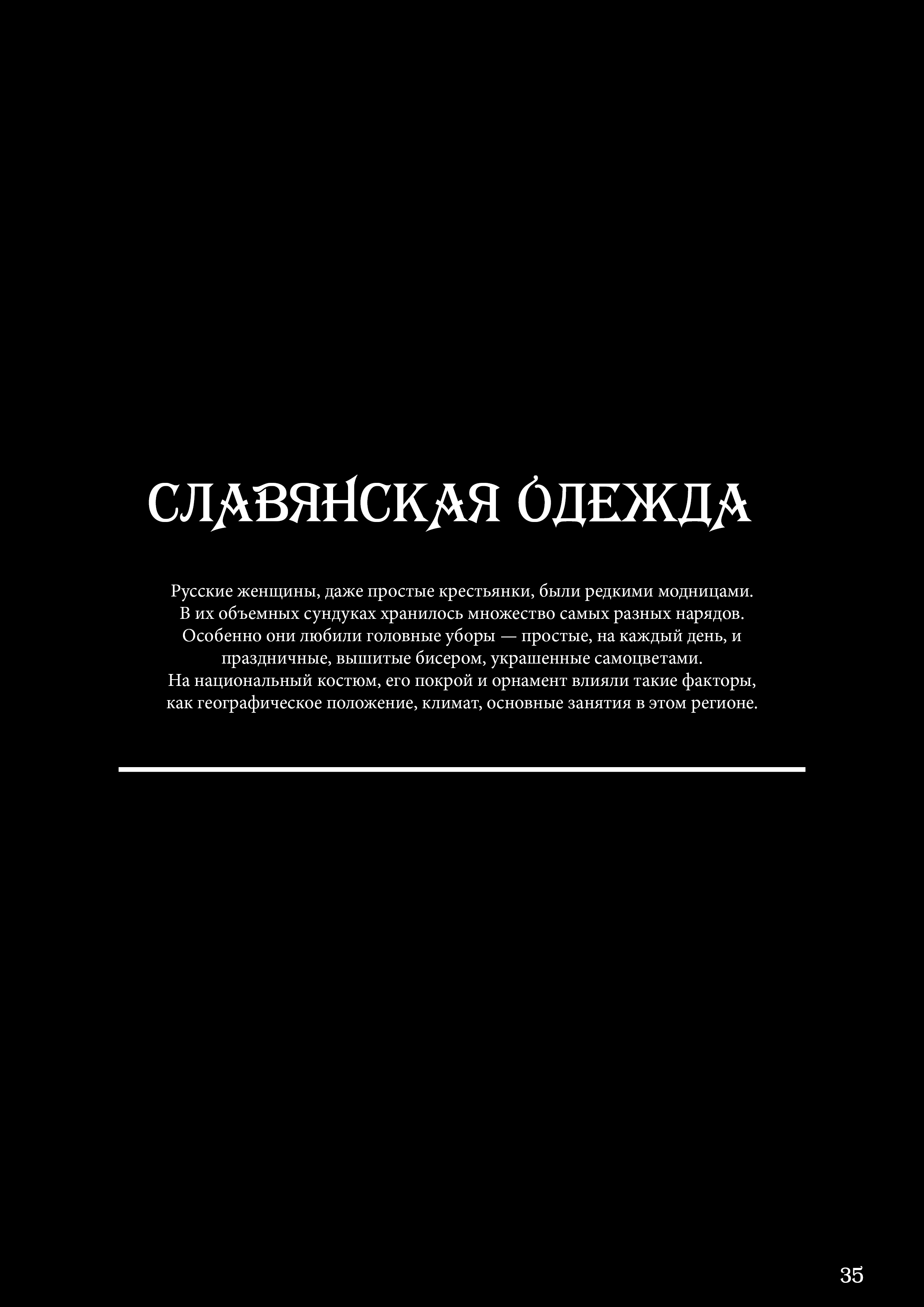 Славянские Традиции — Изображение №35 — Иллюстрация, Маркетинг на Dprofile