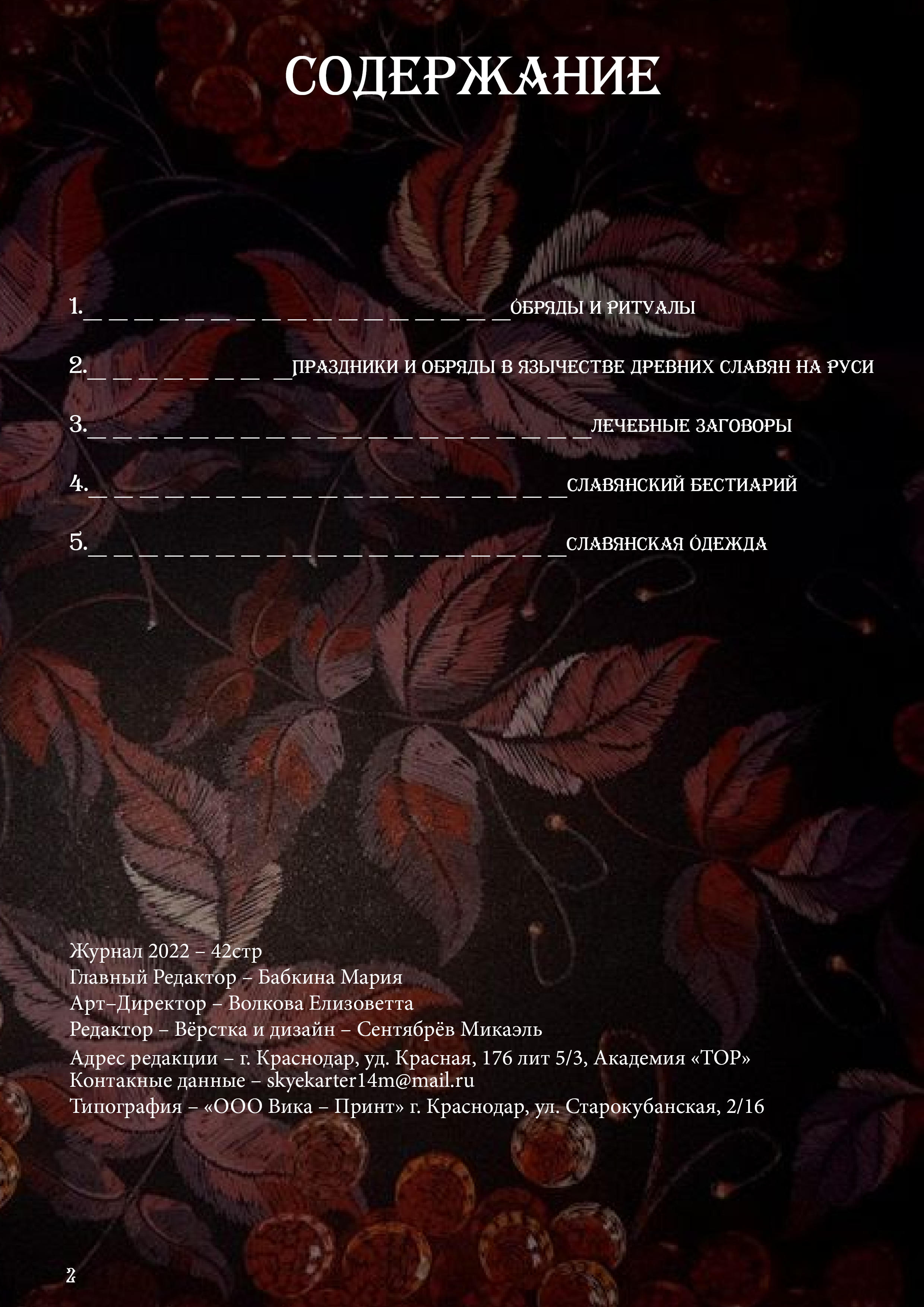 Славянские Традиции — Изображение №2 — Иллюстрация, Маркетинг на Dprofile